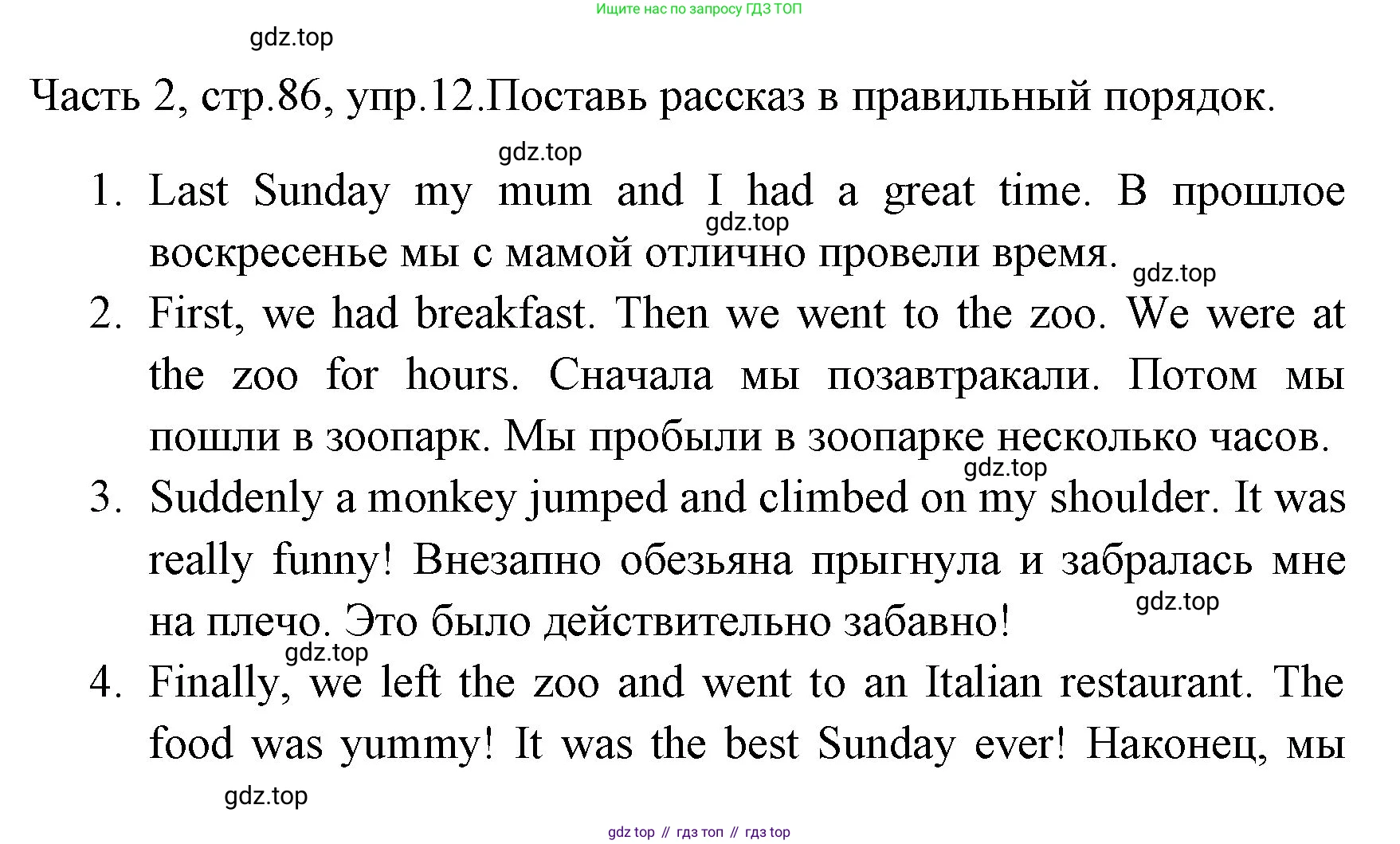 ГДЗ Английский язык (english), 4 класс Учебник (Student's book), авторы: Быкова Надежда Ильинична (Bykova Nadezhda), Дули Дженни (Dooley Jenny), Поспелова Марина Давидовна (Pospelova Marina), Эванс Вирджиния (Evans Virginia), издательство Просвещение, Москва, 2023, белого цвета, Часть ( Part) 2, страница 86, номер 12, Решение 1