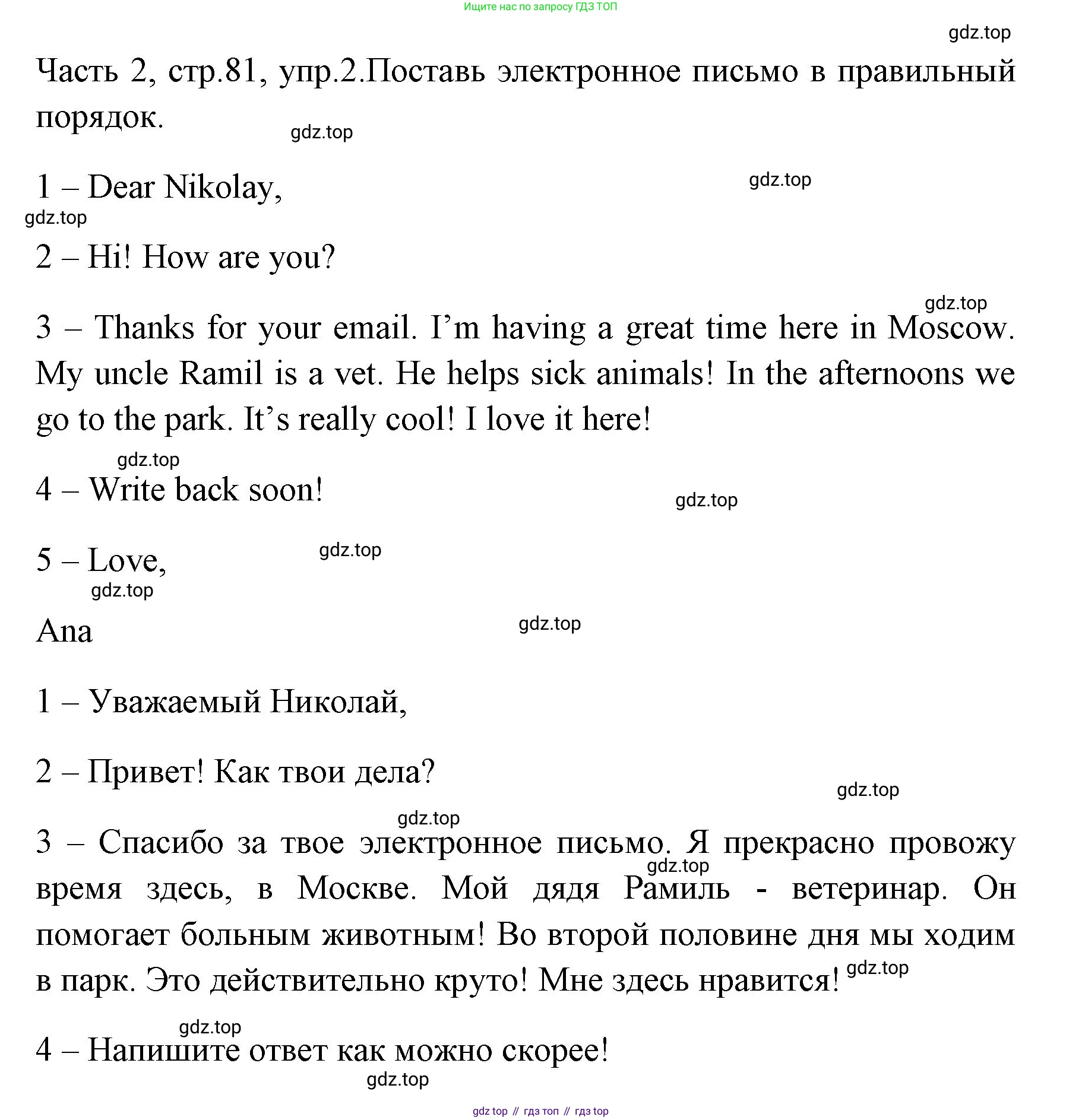ГДЗ Английский язык (english), 4 класс Учебник (Student's book), авторы: Быкова Надежда Ильинична (Bykova Nadezhda), Дули Дженни (Dooley Jenny), Поспелова Марина Давидовна (Pospelova Marina), Эванс Вирджиния (Evans Virginia), издательство Просвещение, Москва, 2023, белого цвета, Часть ( Part) 2, страница 81, номер 2, Решение 1