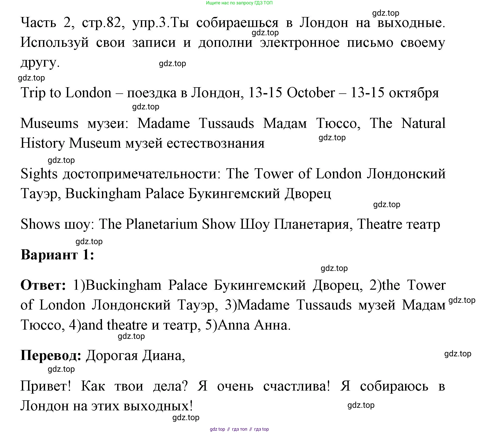 ГДЗ Английский язык (english), 4 класс Учебник (Student's book), авторы: Быкова Надежда Ильинична (Bykova Nadezhda), Дули Дженни (Dooley Jenny), Поспелова Марина Давидовна (Pospelova Marina), Эванс Вирджиния (Evans Virginia), издательство Просвещение, Москва, 2023, белого цвета, Часть ( Part) 2, страница 82, номер 3, Решение 1