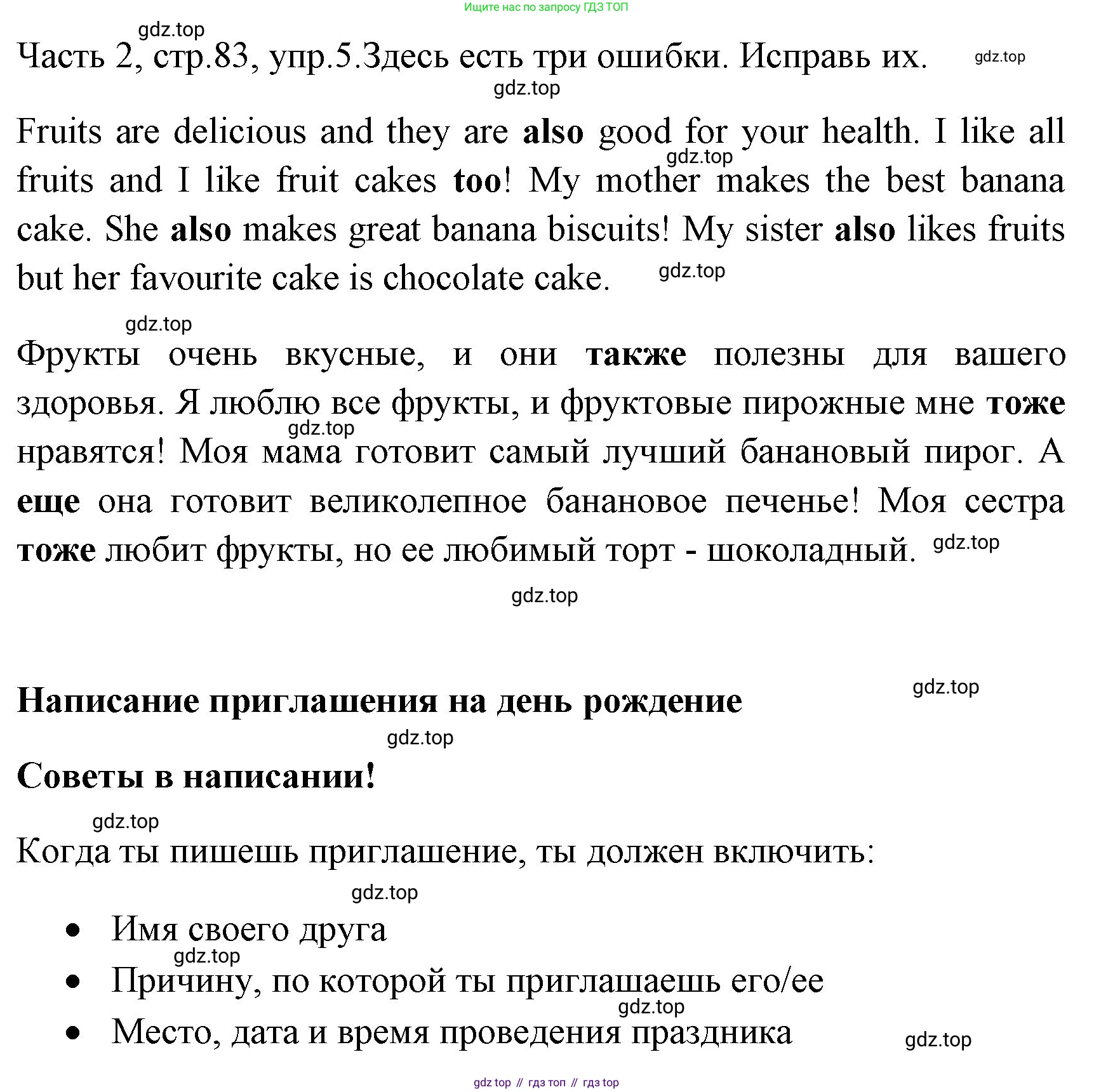 ГДЗ Английский язык (english), 4 класс Учебник (Student's book), авторы: Быкова Надежда Ильинична (Bykova Nadezhda), Дули Дженни (Dooley Jenny), Поспелова Марина Давидовна (Pospelova Marina), Эванс Вирджиния (Evans Virginia), издательство Просвещение, Москва, 2023, белого цвета, Часть ( Part) 2, страница 83, номер 5, Решение 1