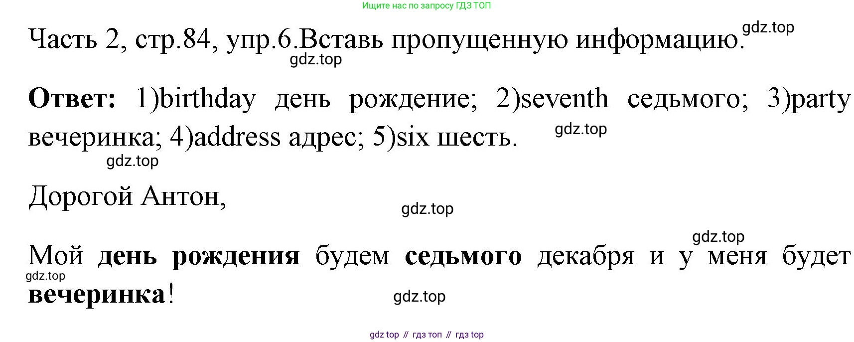 ГДЗ Английский язык (english), 4 класс Учебник (Student's book), авторы: Быкова Надежда Ильинична (Bykova Nadezhda), Дули Дженни (Dooley Jenny), Поспелова Марина Давидовна (Pospelova Marina), Эванс Вирджиния (Evans Virginia), издательство Просвещение, Москва, 2023, белого цвета, Часть ( Part) 2, страница 84, номер 6, Решение 1