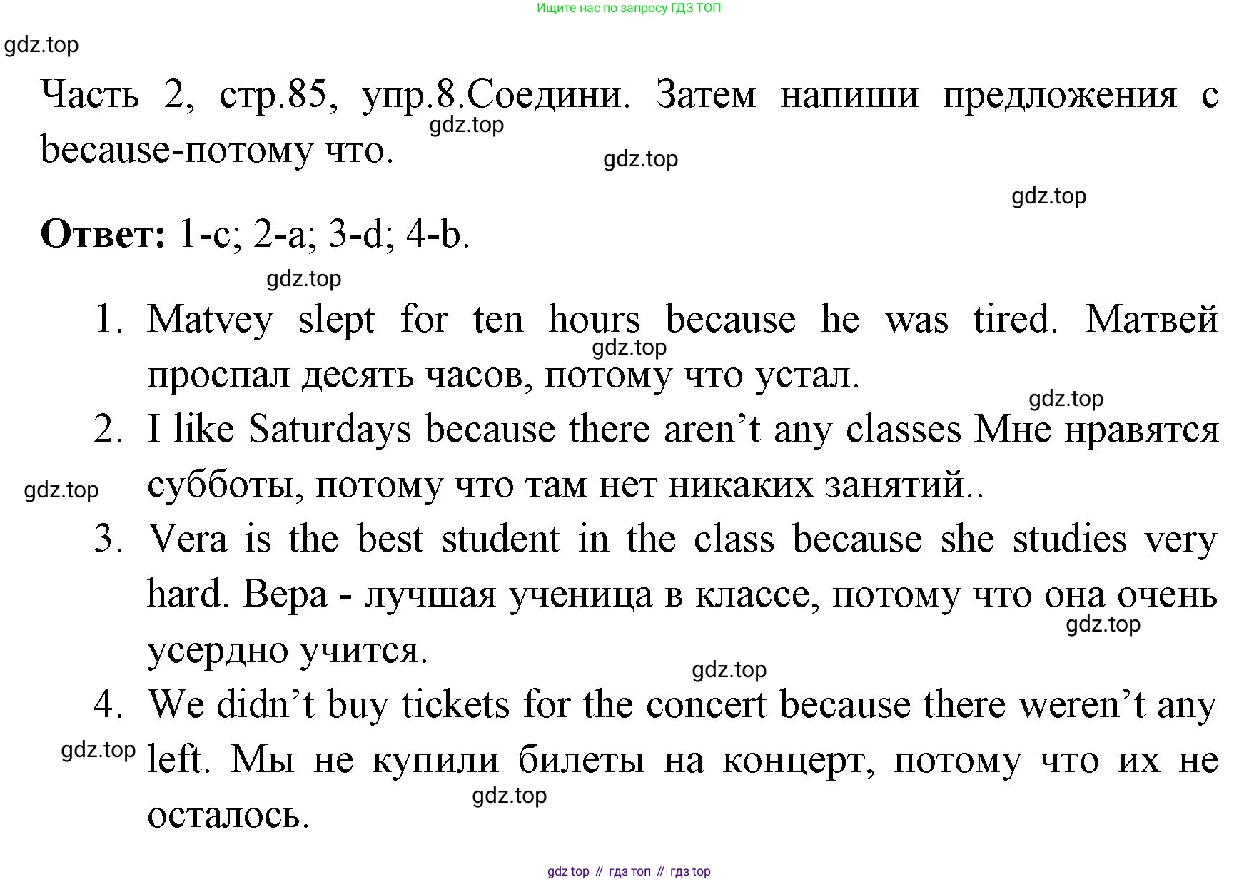 ГДЗ Английский язык (english), 4 класс Учебник (Student's book), авторы: Быкова Надежда Ильинична (Bykova Nadezhda), Дули Дженни (Dooley Jenny), Поспелова Марина Давидовна (Pospelova Marina), Эванс Вирджиния (Evans Virginia), издательство Просвещение, Москва, 2023, белого цвета, Часть ( Part) 2, страница 85, номер 8, Решение 1