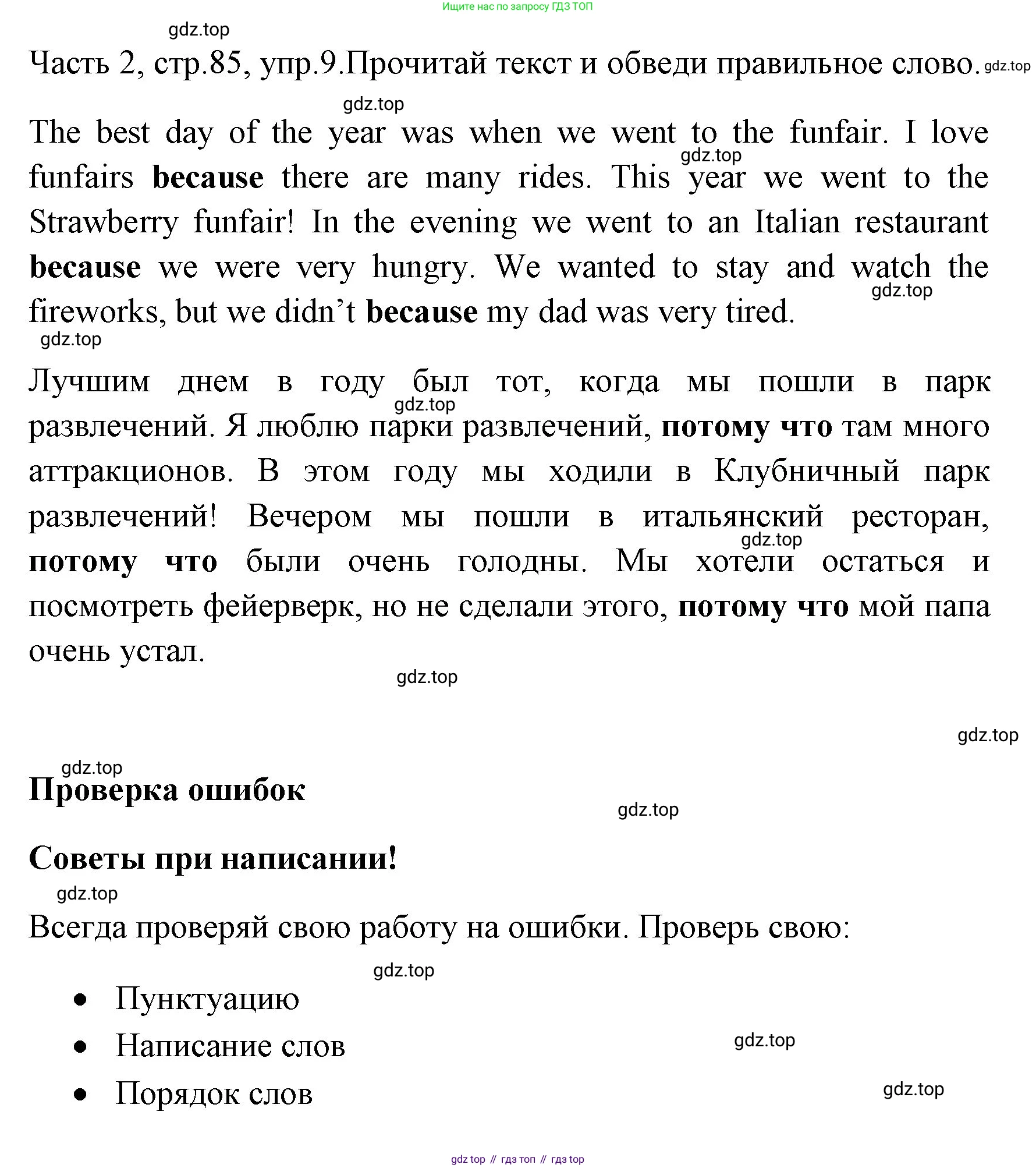 ГДЗ Английский язык (english), 4 класс Учебник (Student's book), авторы: Быкова Надежда Ильинична (Bykova Nadezhda), Дули Дженни (Dooley Jenny), Поспелова Марина Давидовна (Pospelova Marina), Эванс Вирджиния (Evans Virginia), издательство Просвещение, Москва, 2023, белого цвета, Часть ( Part) 2, страница 85, номер 9, Решение 1