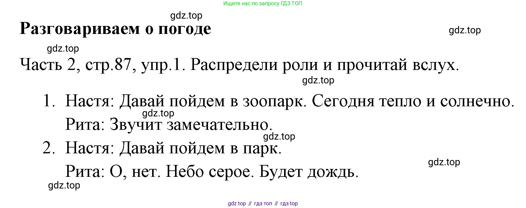 ГДЗ Английский язык (english), 4 класс Учебник (Student's book), авторы: Быкова Надежда Ильинична (Bykova Nadezhda), Дули Дженни (Dooley Jenny), Поспелова Марина Давидовна (Pospelova Marina), Эванс Вирджиния (Evans Virginia), издательство Просвещение, Москва, 2023, белого цвета, Часть ( Part) 2, страница 87, номер 1, Решение 1