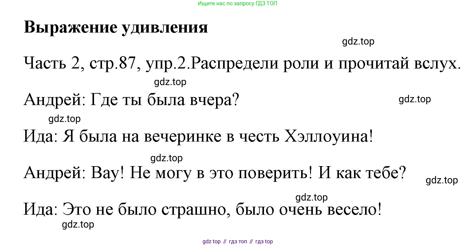 ГДЗ Английский язык (english), 4 класс Учебник (Student's book), авторы: Быкова Надежда Ильинична (Bykova Nadezhda), Дули Дженни (Dooley Jenny), Поспелова Марина Давидовна (Pospelova Marina), Эванс Вирджиния (Evans Virginia), издательство Просвещение, Москва, 2023, белого цвета, Часть ( Part) 2, страница 87, номер 2, Решение 1