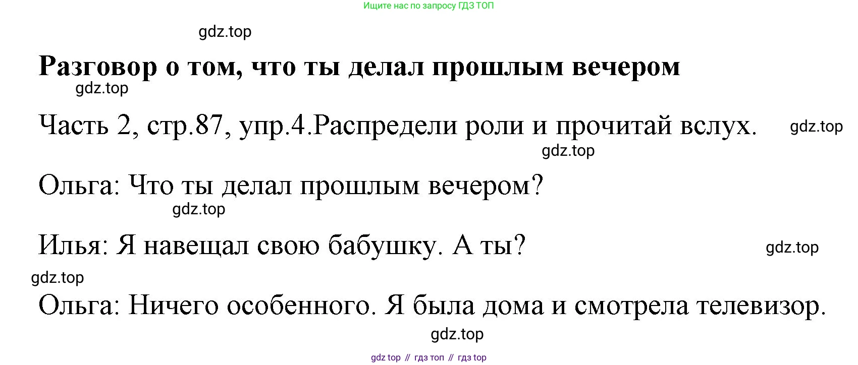 ГДЗ Английский язык (english), 4 класс Учебник (Student's book), авторы: Быкова Надежда Ильинична (Bykova Nadezhda), Дули Дженни (Dooley Jenny), Поспелова Марина Давидовна (Pospelova Marina), Эванс Вирджиния (Evans Virginia), издательство Просвещение, Москва, 2023, белого цвета, Часть ( Part) 2, страница 87, номер 4, Решение 1