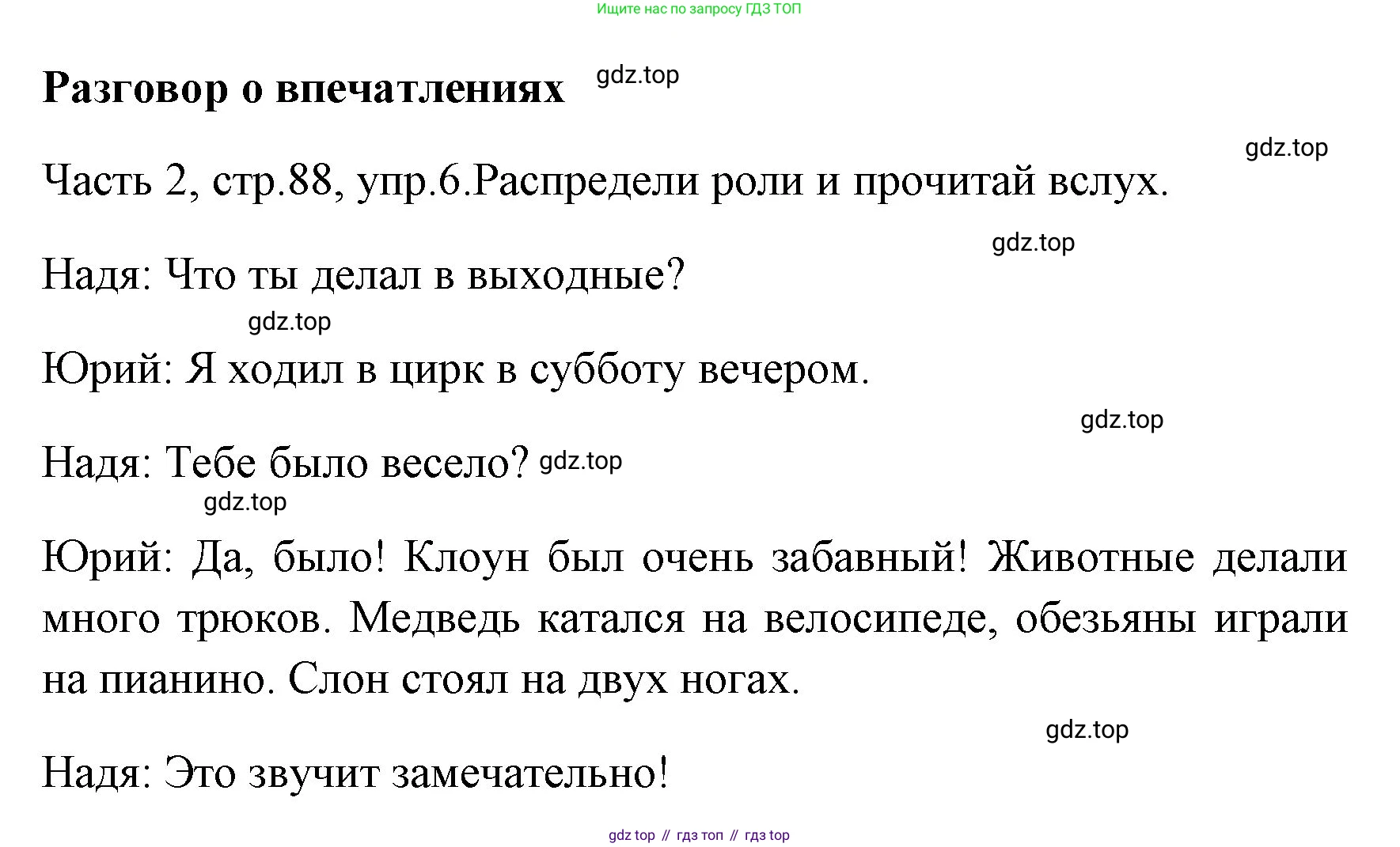 ГДЗ Английский язык (english), 4 класс Учебник (Student's book), авторы: Быкова Надежда Ильинична (Bykova Nadezhda), Дули Дженни (Dooley Jenny), Поспелова Марина Давидовна (Pospelova Marina), Эванс Вирджиния (Evans Virginia), издательство Просвещение, Москва, 2023, белого цвета, Часть ( Part) 2, страница 88, номер 6, Решение 1