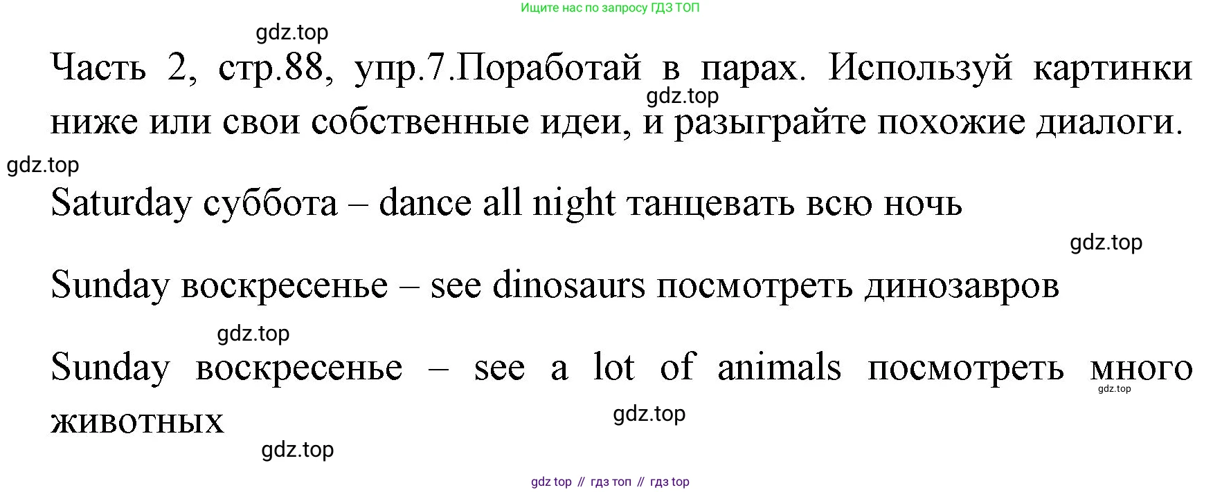 ГДЗ Английский язык (english), 4 класс Учебник (Student's book), авторы: Быкова Надежда Ильинична (Bykova Nadezhda), Дули Дженни (Dooley Jenny), Поспелова Марина Давидовна (Pospelova Marina), Эванс Вирджиния (Evans Virginia), издательство Просвещение, Москва, 2023, белого цвета, Часть ( Part) 2, страница 88, номер 7, Решение 1