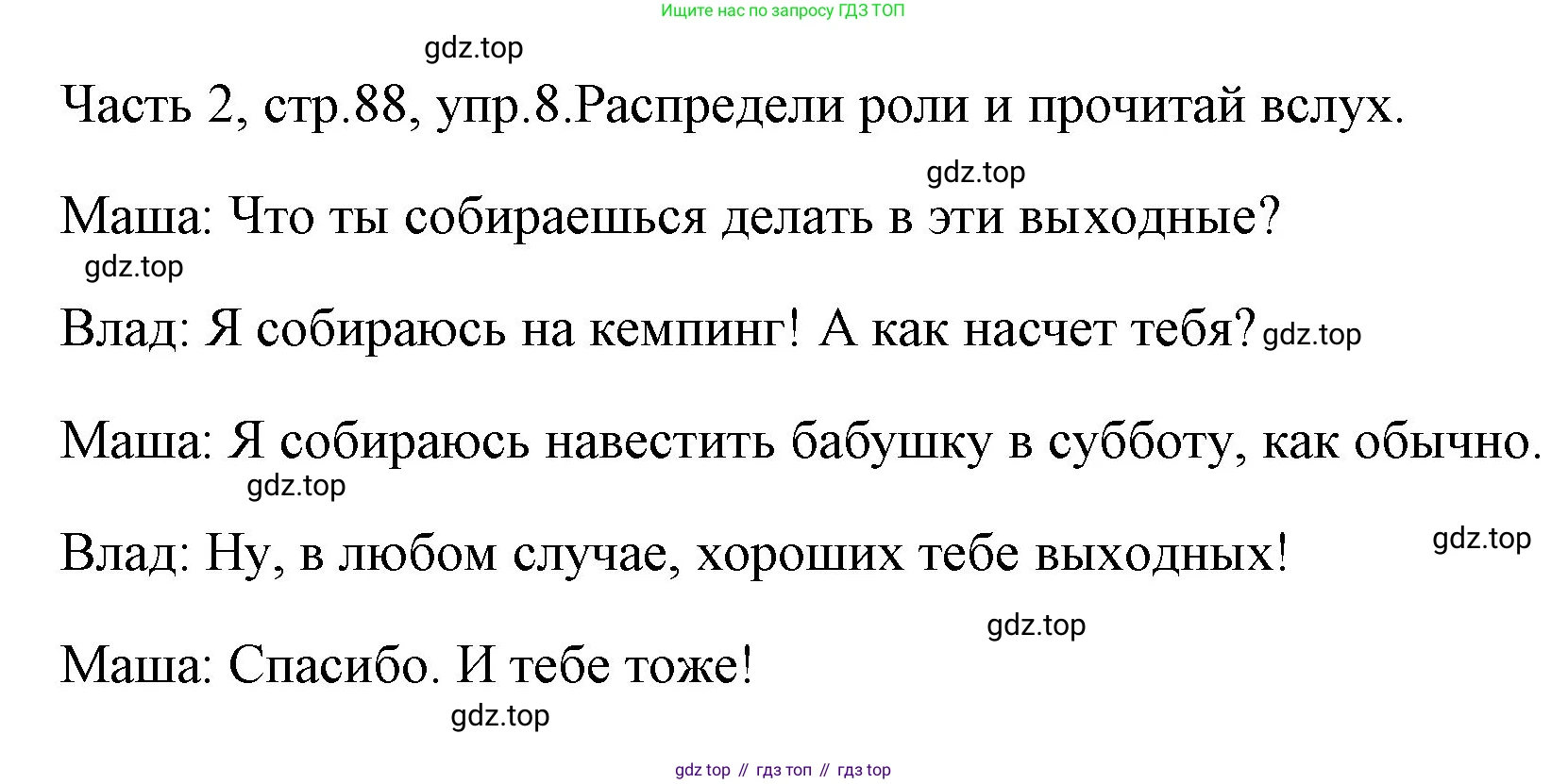 ГДЗ Английский язык (english), 4 класс Учебник (Student's book), авторы: Быкова Надежда Ильинична (Bykova Nadezhda), Дули Дженни (Dooley Jenny), Поспелова Марина Давидовна (Pospelova Marina), Эванс Вирджиния (Evans Virginia), издательство Просвещение, Москва, 2023, белого цвета, Часть ( Part) 2, страница 88, номер 8, Решение 1