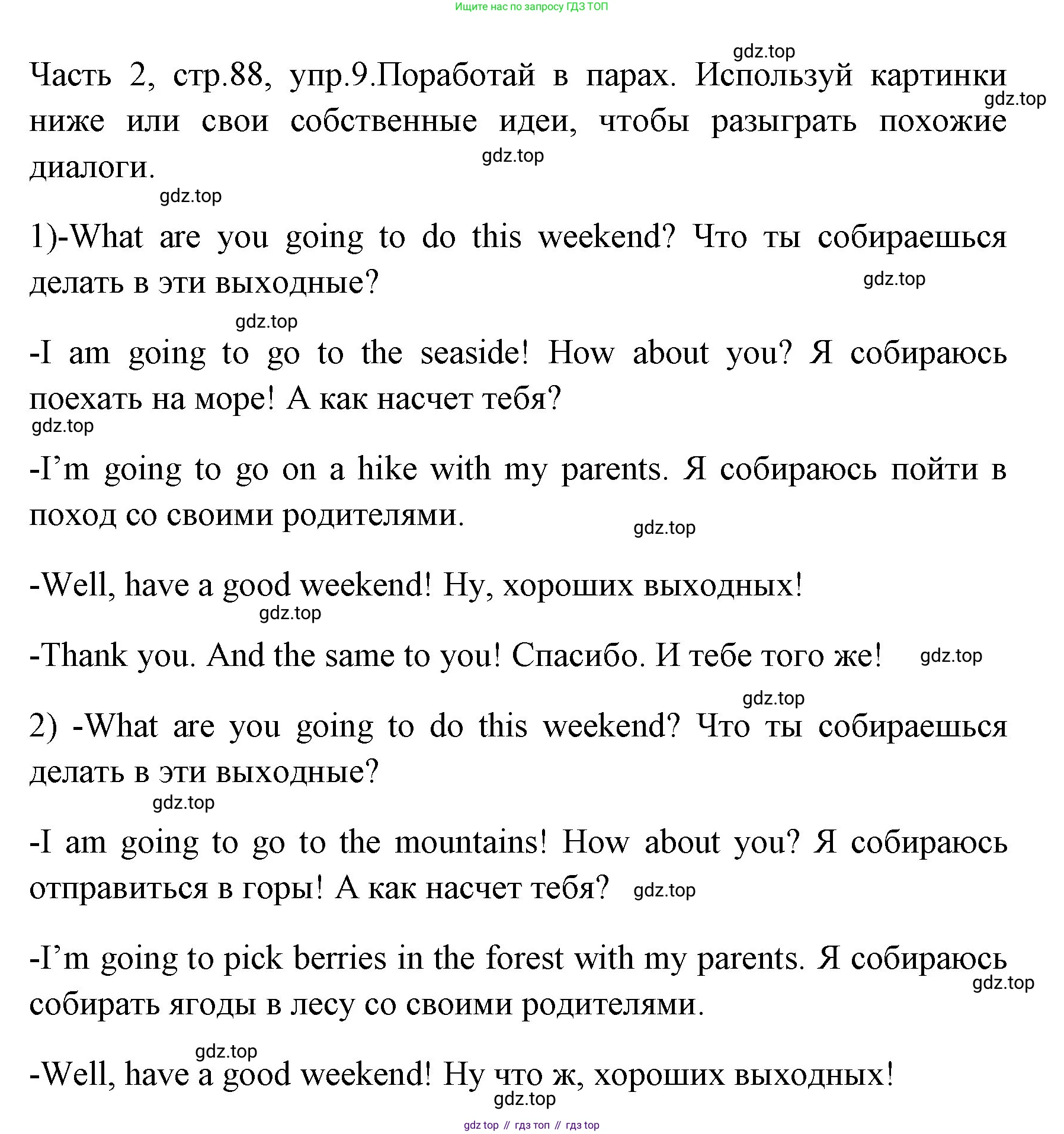 ГДЗ Английский язык (english), 4 класс Учебник (Student's book), авторы: Быкова Надежда Ильинична (Bykova Nadezhda), Дули Дженни (Dooley Jenny), Поспелова Марина Давидовна (Pospelova Marina), Эванс Вирджиния (Evans Virginia), издательство Просвещение, Москва, 2023, белого цвета, Часть ( Part) 2, страница 88, номер 9, Решение 1