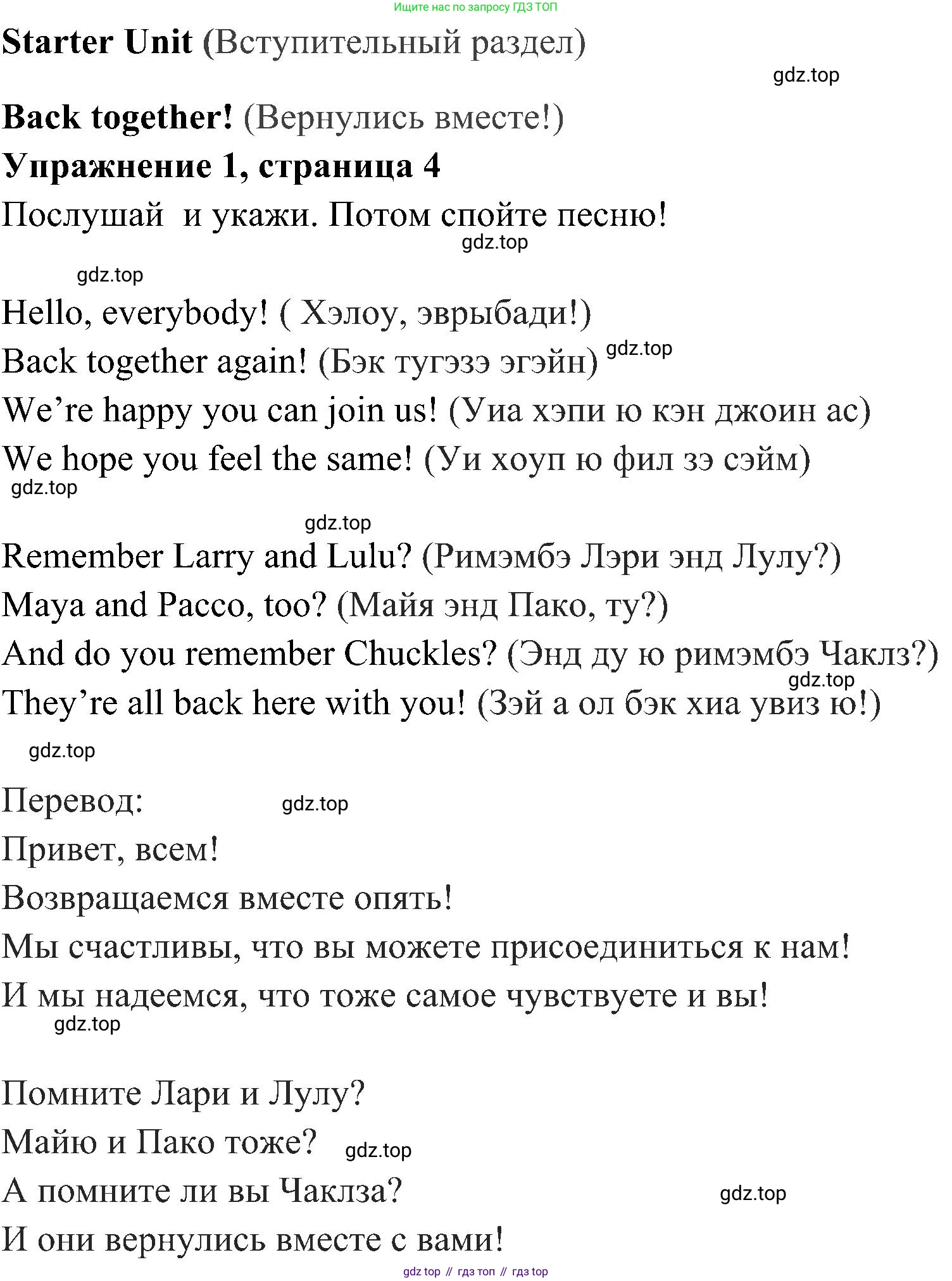 ГДЗ Английский язык (english), 4 класс Учебник (Student's book), авторы: Быкова Надежда Ильинична (Bykova Nadezhda), Дули Дженни (Dooley Jenny), Поспелова Марина Давидовна (Pospelova Marina), Эванс Вирджиния (Evans Virginia), издательство Просвещение, Москва, 2023, белого цвета, Часть ( Part) 1, страница 4, номер 1, Решение 2