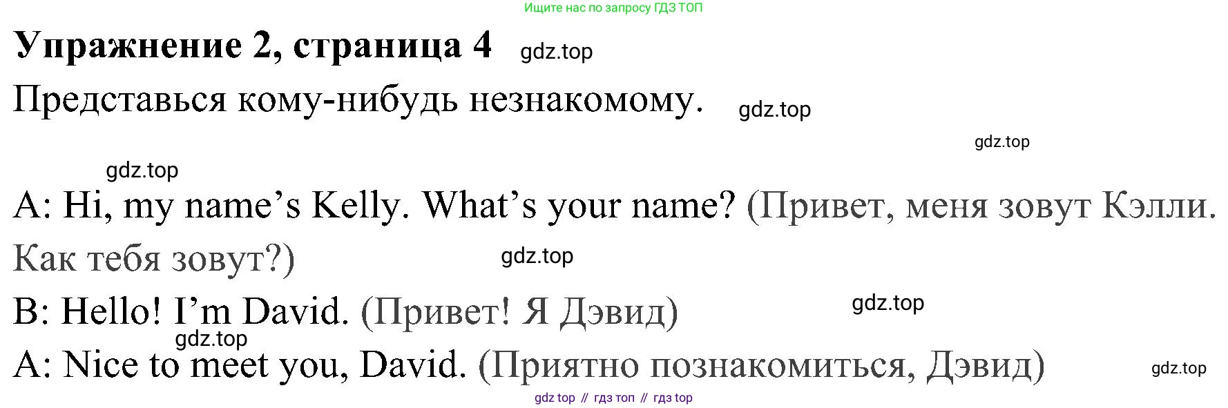 ГДЗ Английский язык (english), 4 класс Учебник (Student's book), авторы: Быкова Надежда Ильинична (Bykova Nadezhda), Дули Дженни (Dooley Jenny), Поспелова Марина Давидовна (Pospelova Marina), Эванс Вирджиния (Evans Virginia), издательство Просвещение, Москва, 2023, белого цвета, Часть ( Part) 1, страница 4, номер 2, Решение 2