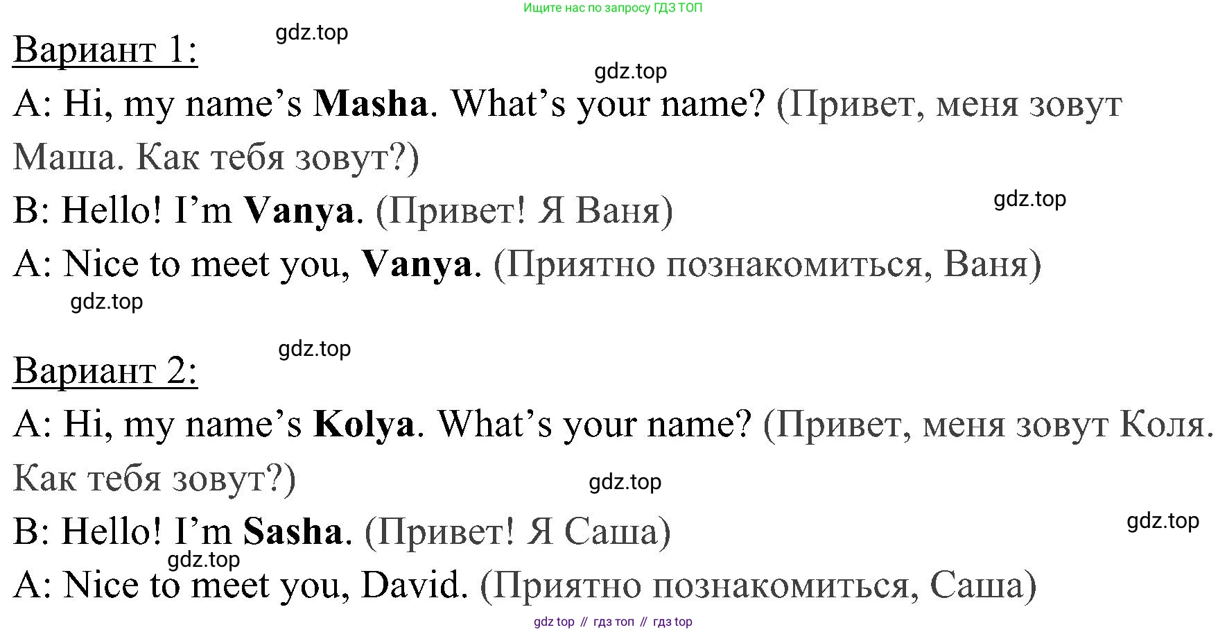 ГДЗ Английский язык (english), 4 класс Учебник (Student's book), авторы: Быкова Надежда Ильинична (Bykova Nadezhda), Дули Дженни (Dooley Jenny), Поспелова Марина Давидовна (Pospelova Marina), Эванс Вирджиния (Evans Virginia), издательство Просвещение, Москва, 2023, белого цвета, Часть ( Part) 1, страница 4, номер 2, Решение 2 (продолжение 2)