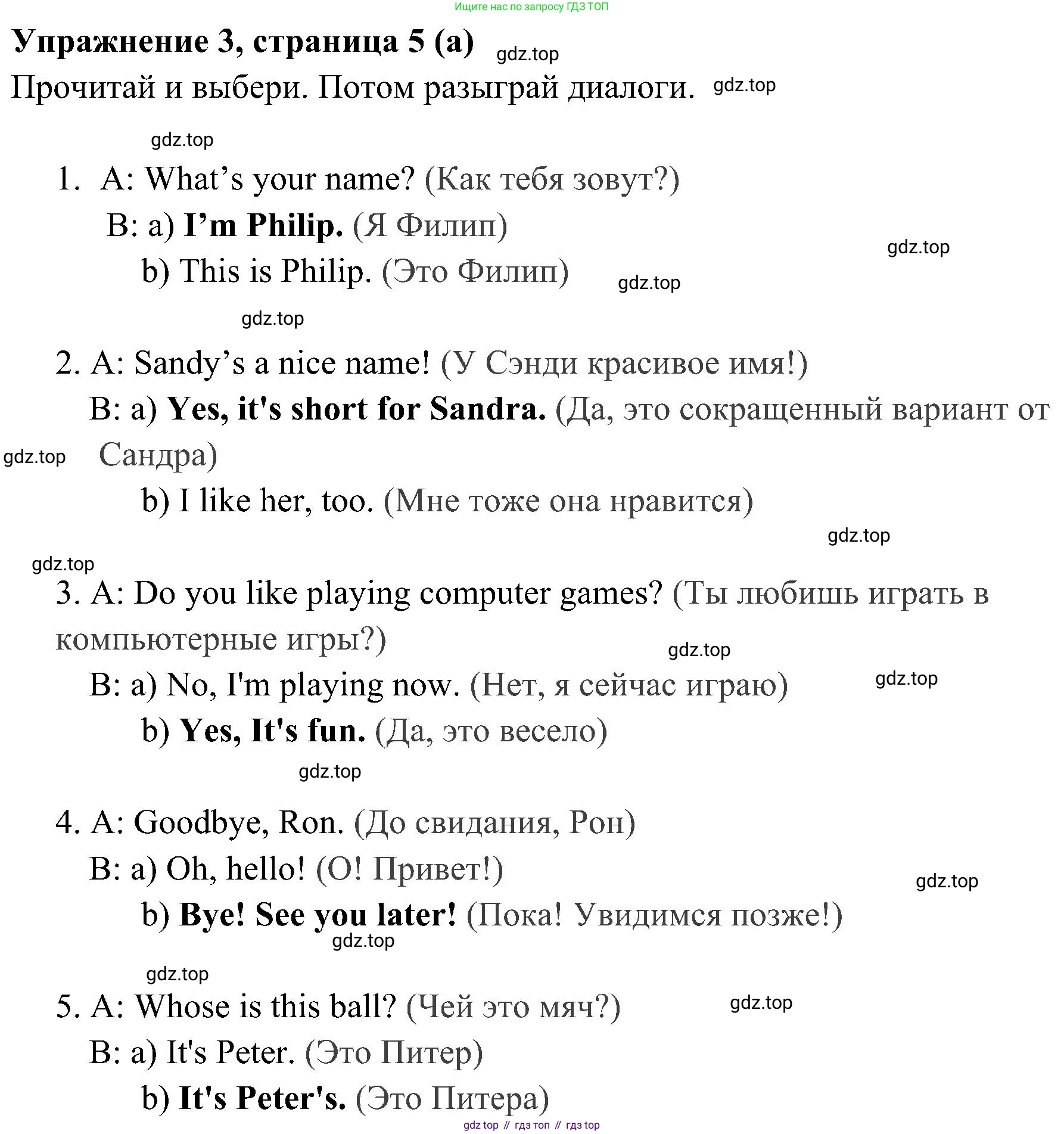 ГДЗ Английский язык (english), 4 класс Учебник (Student's book), авторы: Быкова Надежда Ильинична (Bykova Nadezhda), Дули Дженни (Dooley Jenny), Поспелова Марина Давидовна (Pospelova Marina), Эванс Вирджиния (Evans Virginia), издательство Просвещение, Москва, 2023, белого цвета, Часть ( Part) 1, страница 5, номер 3, Решение 2
