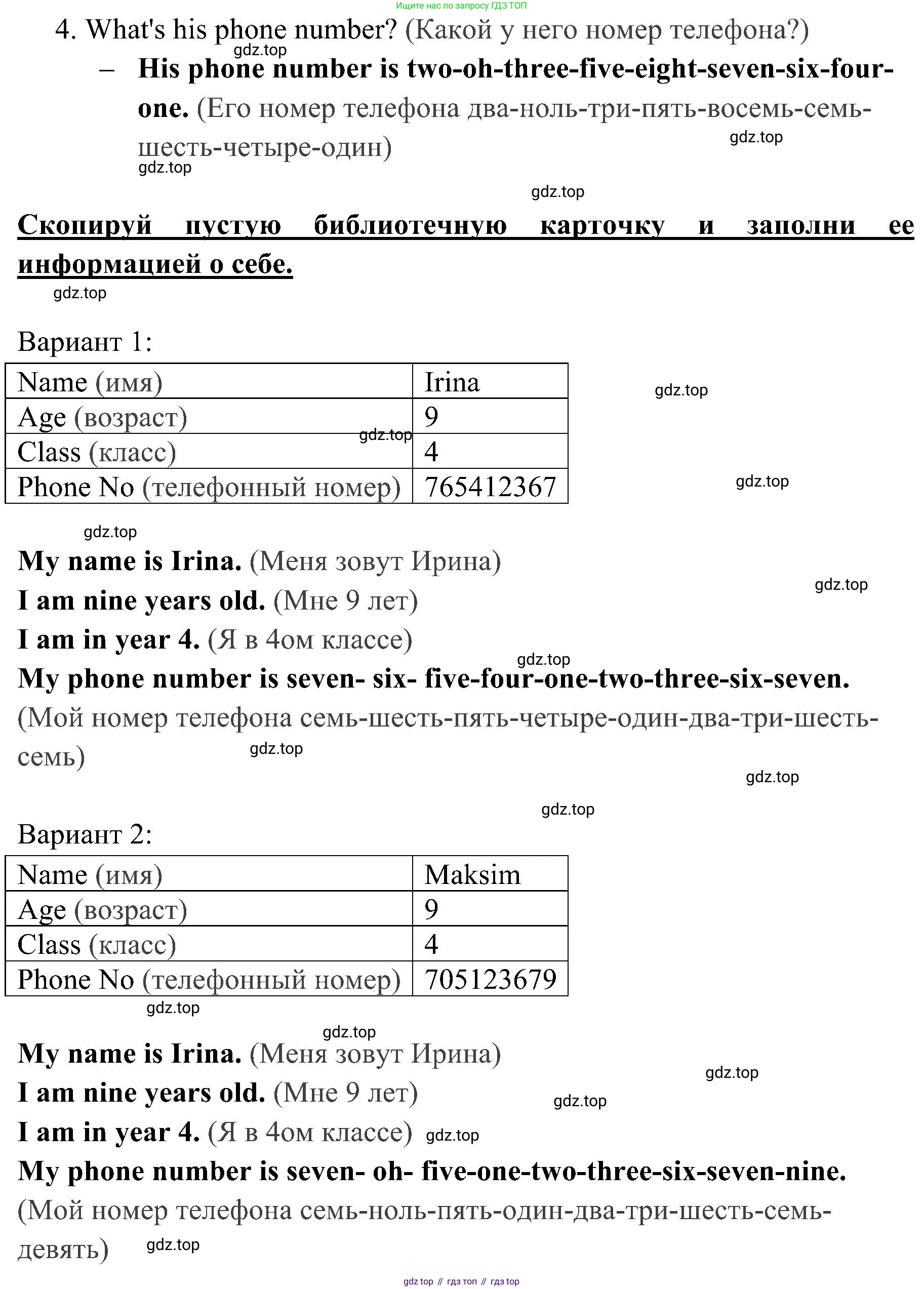 ГДЗ Английский язык (english), 4 класс Учебник (Student's book), авторы: Быкова Надежда Ильинична (Bykova Nadezhda), Дули Дженни (Dooley Jenny), Поспелова Марина Давидовна (Pospelova Marina), Эванс Вирджиния (Evans Virginia), издательство Просвещение, Москва, 2023, белого цвета, Часть ( Part) 1, страница 7, номер 3, Решение 2 (продолжение 2)