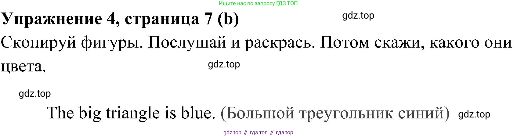 ГДЗ Английский язык (english), 4 класс Учебник (Student's book), авторы: Быкова Надежда Ильинична (Bykova Nadezhda), Дули Дженни (Dooley Jenny), Поспелова Марина Давидовна (Pospelova Marina), Эванс Вирджиния (Evans Virginia), издательство Просвещение, Москва, 2023, белого цвета, Часть ( Part) 1, страница 7, номер 4, Решение 2