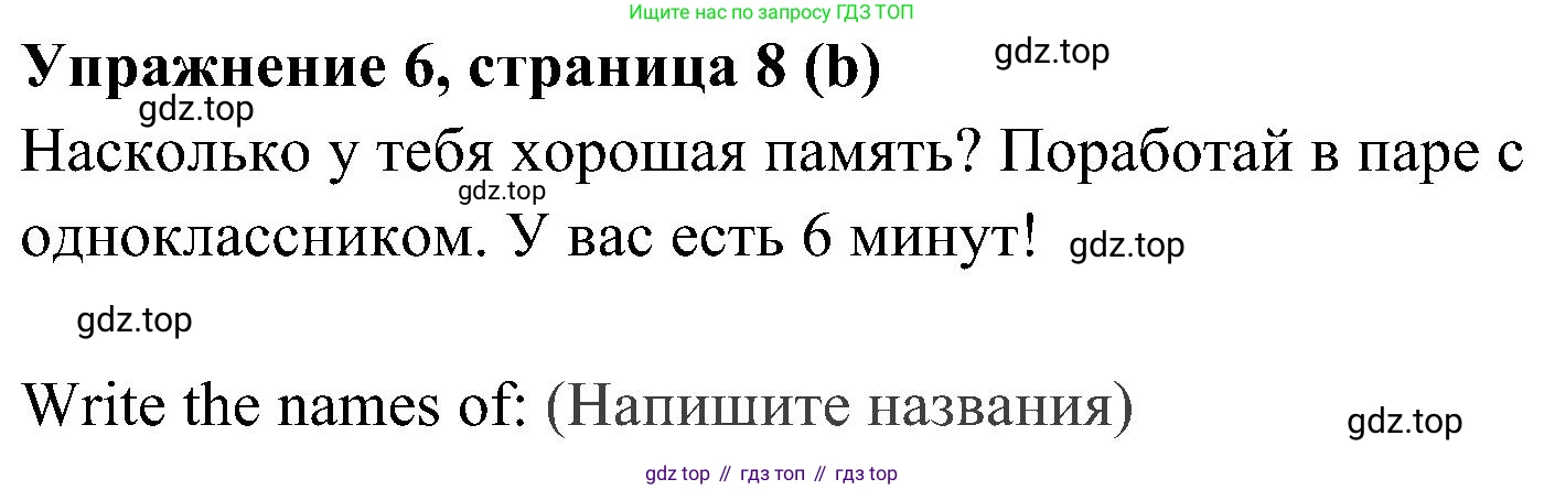ГДЗ Английский язык (english), 4 класс Учебник (Student's book), авторы: Быкова Надежда Ильинична (Bykova Nadezhda), Дули Дженни (Dooley Jenny), Поспелова Марина Давидовна (Pospelova Marina), Эванс Вирджиния (Evans Virginia), издательство Просвещение, Москва, 2023, белого цвета, Часть ( Part) 1, страница 8, номер 6, Решение 2