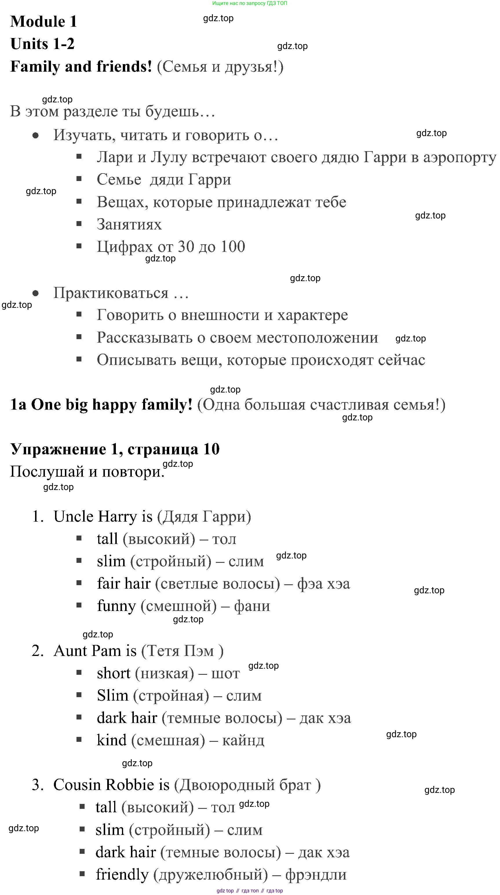 ГДЗ Английский язык (english), 4 класс Учебник (Student's book), авторы: Быкова Надежда Ильинична (Bykova Nadezhda), Дули Дженни (Dooley Jenny), Поспелова Марина Давидовна (Pospelova Marina), Эванс Вирджиния (Evans Virginia), издательство Просвещение, Москва, 2023, белого цвета, Часть ( Part) 1, страница 10, номер 1, Решение 2