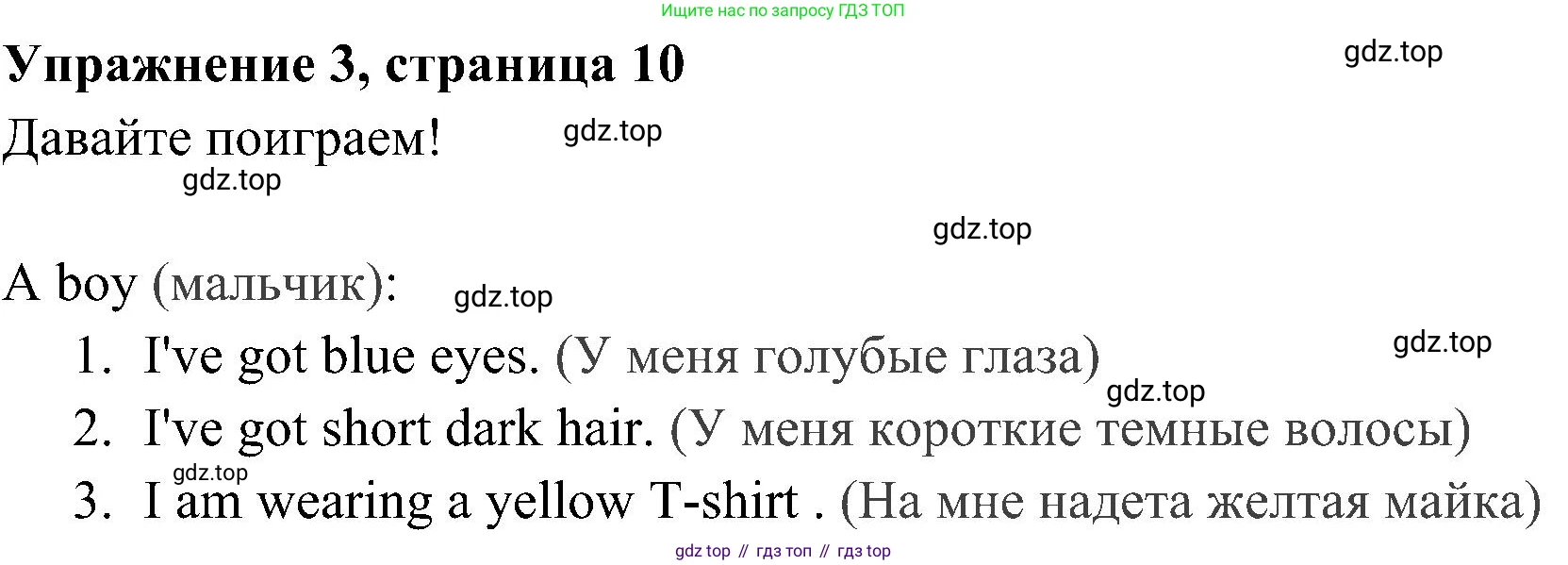 ГДЗ Английский язык (english), 4 класс Учебник (Student's book), авторы: Быкова Надежда Ильинична (Bykova Nadezhda), Дули Дженни (Dooley Jenny), Поспелова Марина Давидовна (Pospelova Marina), Эванс Вирджиния (Evans Virginia), издательство Просвещение, Москва, 2023, белого цвета, Часть ( Part) 1, страница 10, номер 3, Решение 2