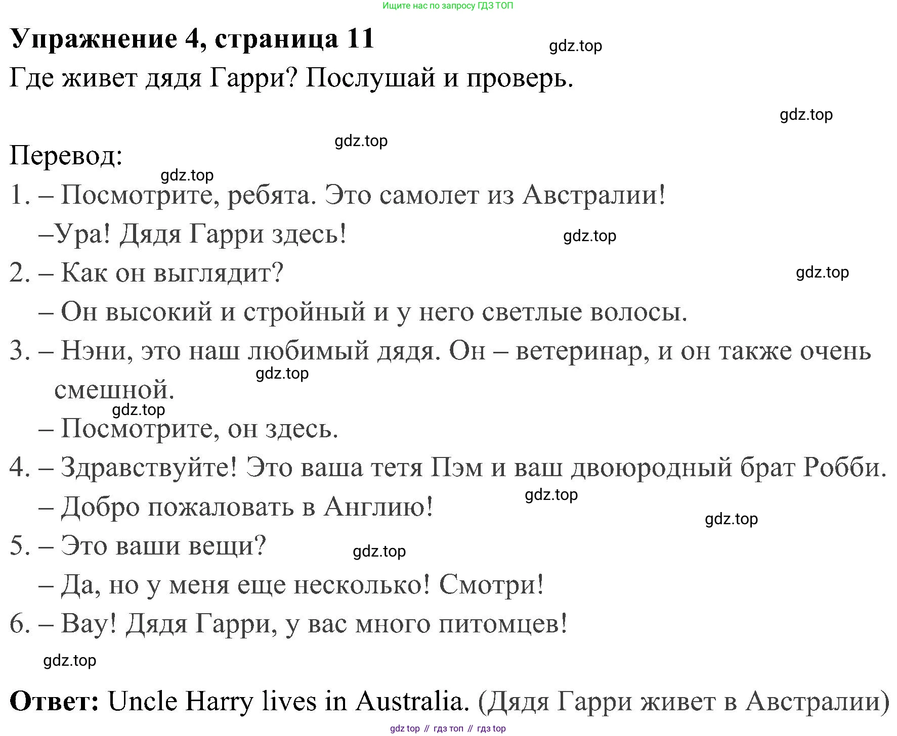 ГДЗ Английский язык (english), 4 класс Учебник (Student's book), авторы: Быкова Надежда Ильинична (Bykova Nadezhda), Дули Дженни (Dooley Jenny), Поспелова Марина Давидовна (Pospelova Marina), Эванс Вирджиния (Evans Virginia), издательство Просвещение, Москва, 2023, белого цвета, Часть ( Part) 1, страница 11, номер 4, Решение 2