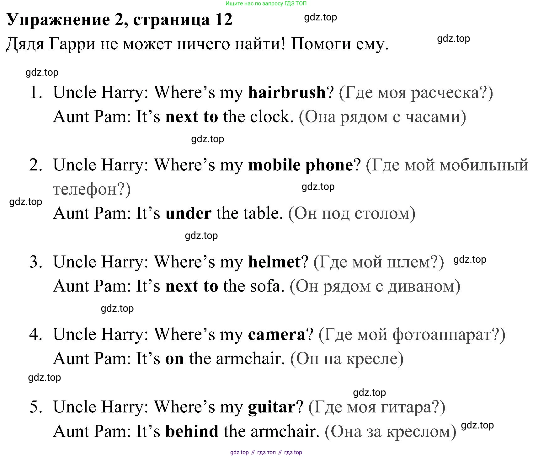 ГДЗ Английский язык (english), 4 класс Учебник (Student's book), авторы: Быкова Надежда Ильинична (Bykova Nadezhda), Дули Дженни (Dooley Jenny), Поспелова Марина Давидовна (Pospelova Marina), Эванс Вирджиния (Evans Virginia), издательство Просвещение, Москва, 2023, белого цвета, Часть ( Part) 1, страница 12, номер 2, Решение 2