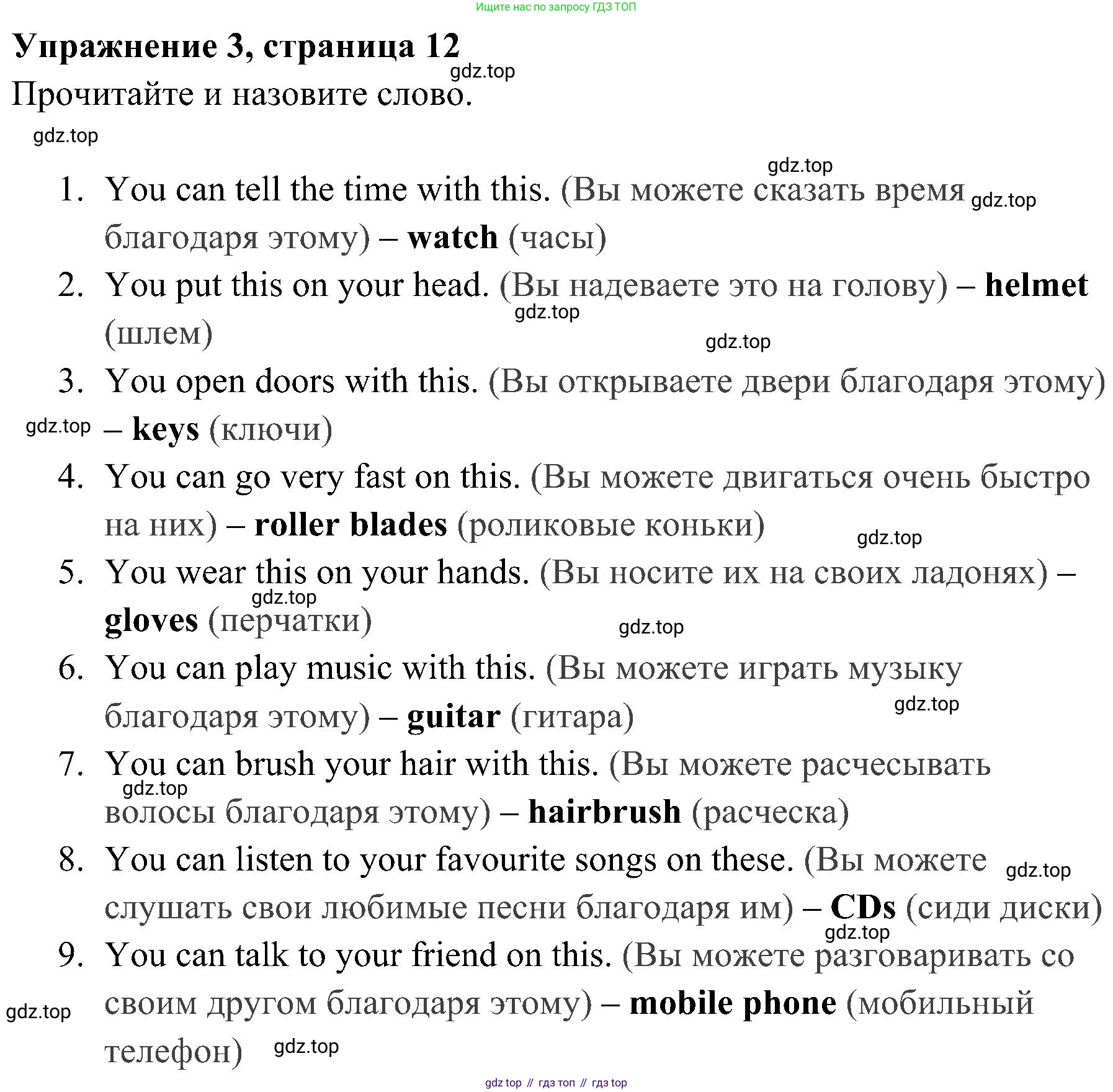 ГДЗ Английский язык (english), 4 класс Учебник (Student's book), авторы: Быкова Надежда Ильинична (Bykova Nadezhda), Дули Дженни (Dooley Jenny), Поспелова Марина Давидовна (Pospelova Marina), Эванс Вирджиния (Evans Virginia), издательство Просвещение, Москва, 2023, белого цвета, Часть ( Part) 1, страница 12, номер 3, Решение 2