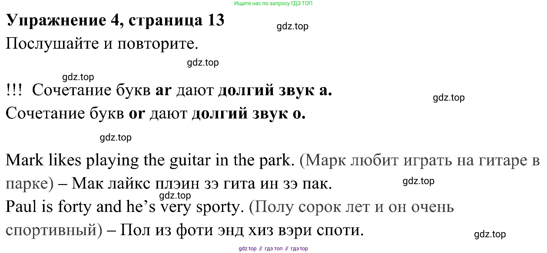 ГДЗ Английский язык (english), 4 класс Учебник (Student's book), авторы: Быкова Надежда Ильинична (Bykova Nadezhda), Дули Дженни (Dooley Jenny), Поспелова Марина Давидовна (Pospelova Marina), Эванс Вирджиния (Evans Virginia), издательство Просвещение, Москва, 2023, белого цвета, Часть ( Part) 1, страница 13, номер 4, Решение 2