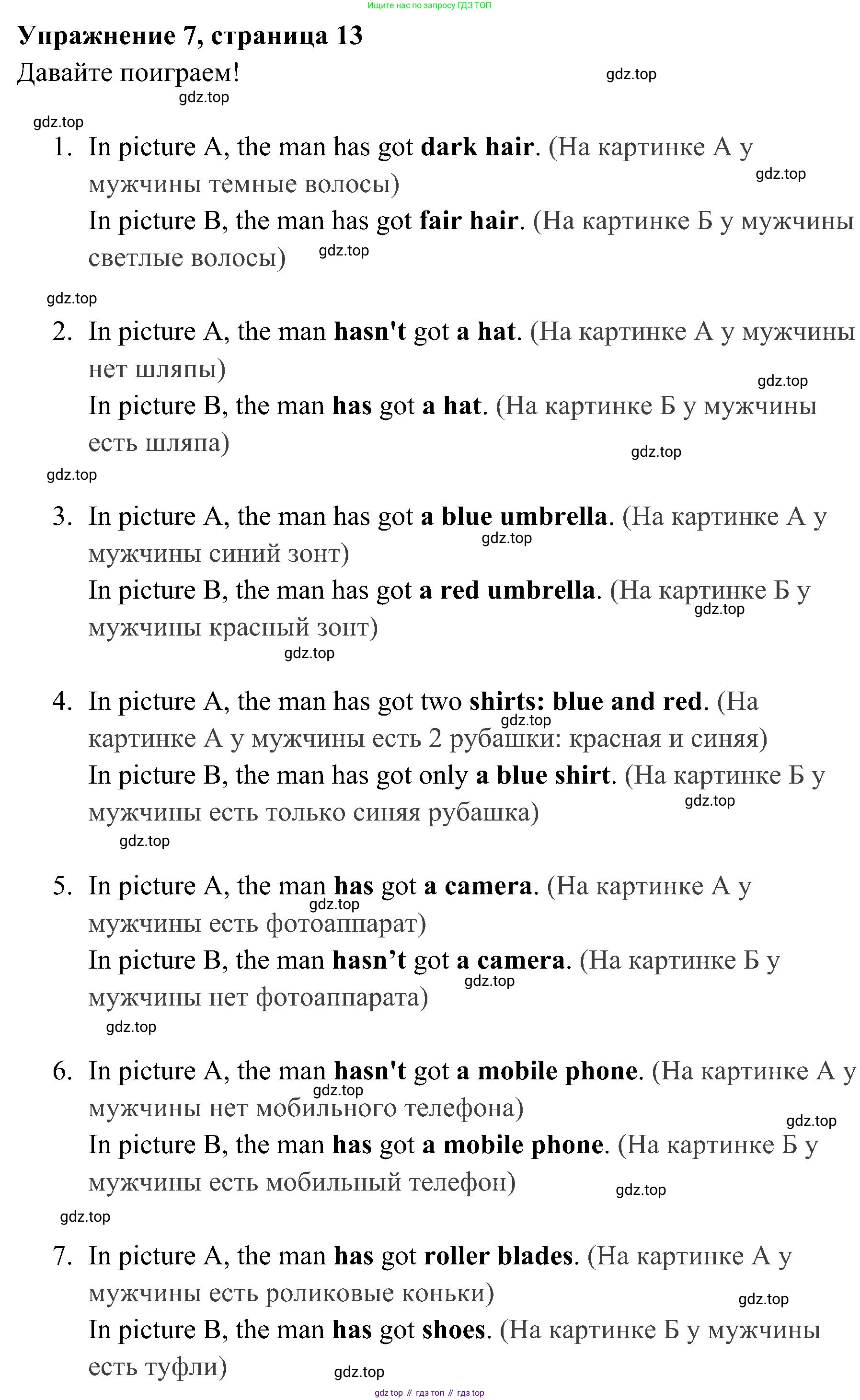 ГДЗ Английский язык (english), 4 класс Учебник (Student's book), авторы: Быкова Надежда Ильинична (Bykova Nadezhda), Дули Дженни (Dooley Jenny), Поспелова Марина Давидовна (Pospelova Marina), Эванс Вирджиния (Evans Virginia), издательство Просвещение, Москва, 2023, белого цвета, Часть ( Part) 1, страница 13, номер 7, Решение 2