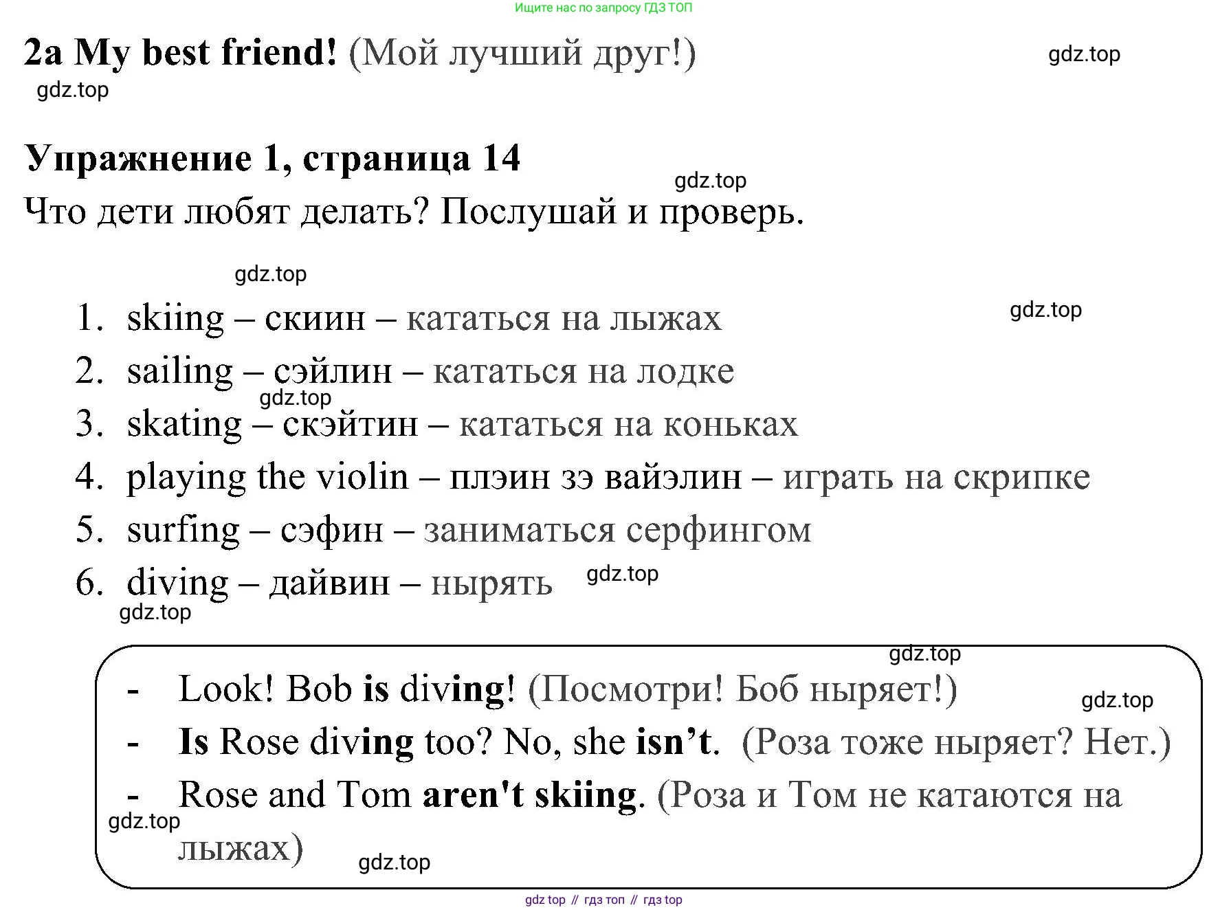 ГДЗ Английский язык (english), 4 класс Учебник (Student's book), авторы: Быкова Надежда Ильинична (Bykova Nadezhda), Дули Дженни (Dooley Jenny), Поспелова Марина Давидовна (Pospelova Marina), Эванс Вирджиния (Evans Virginia), издательство Просвещение, Москва, 2023, белого цвета, Часть ( Part) 1, страница 14, номер 1, Решение 2