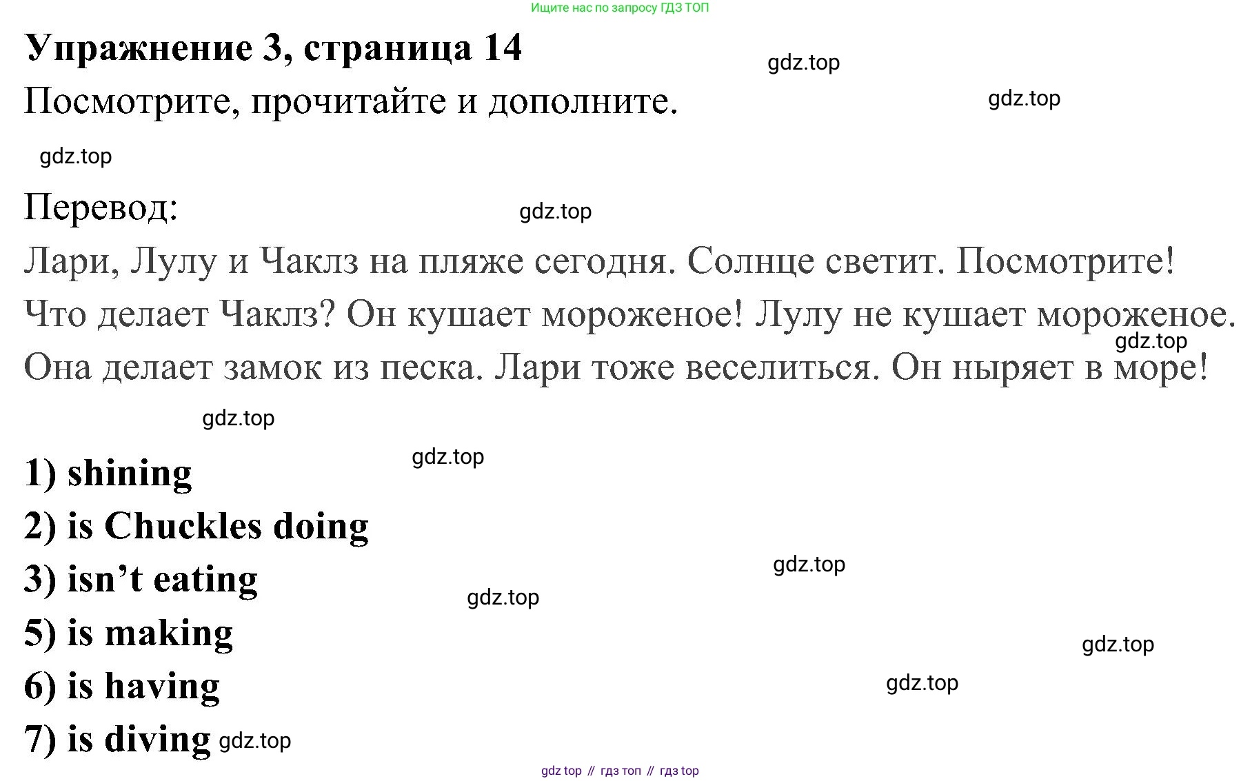 ГДЗ Английский язык (english), 4 класс Учебник (Student's book), авторы: Быкова Надежда Ильинична (Bykova Nadezhda), Дули Дженни (Dooley Jenny), Поспелова Марина Давидовна (Pospelova Marina), Эванс Вирджиния (Evans Virginia), издательство Просвещение, Москва, 2023, белого цвета, Часть ( Part) 1, страница 14, номер 3, Решение 2