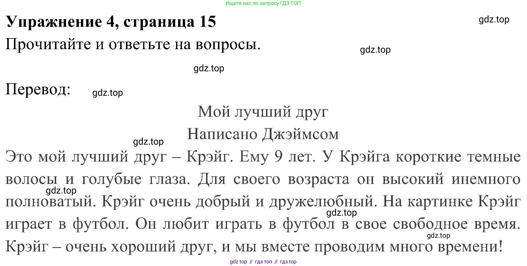 ГДЗ Английский язык (english), 4 класс Учебник (Student's book), авторы: Быкова Надежда Ильинична (Bykova Nadezhda), Дули Дженни (Dooley Jenny), Поспелова Марина Давидовна (Pospelova Marina), Эванс Вирджиния (Evans Virginia), издательство Просвещение, Москва, 2023, белого цвета, Часть ( Part) 1, страница 15, номер 4, Решение 2