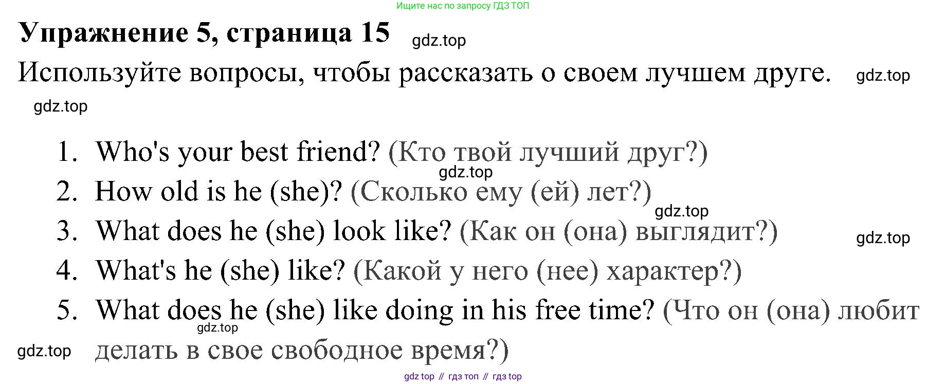 ГДЗ Английский язык (english), 4 класс Учебник (Student's book), авторы: Быкова Надежда Ильинична (Bykova Nadezhda), Дули Дженни (Dooley Jenny), Поспелова Марина Давидовна (Pospelova Marina), Эванс Вирджиния (Evans Virginia), издательство Просвещение, Москва, 2023, белого цвета, Часть ( Part) 1, страница 15, номер 5, Решение 2