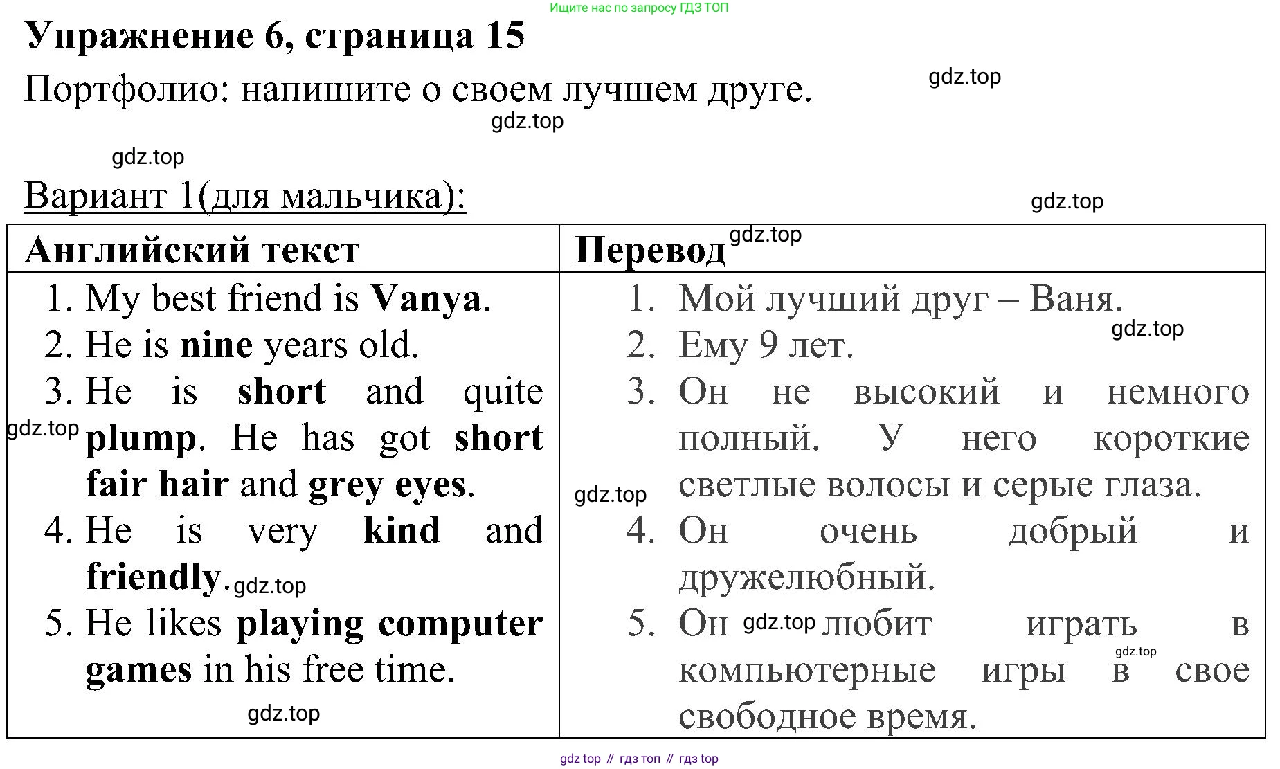 ГДЗ Английский язык (english), 4 класс Учебник (Student's book), авторы: Быкова Надежда Ильинична (Bykova Nadezhda), Дули Дженни (Dooley Jenny), Поспелова Марина Давидовна (Pospelova Marina), Эванс Вирджиния (Evans Virginia), издательство Просвещение, Москва, 2023, белого цвета, Часть ( Part) 1, страница 15, номер 6, Решение 2