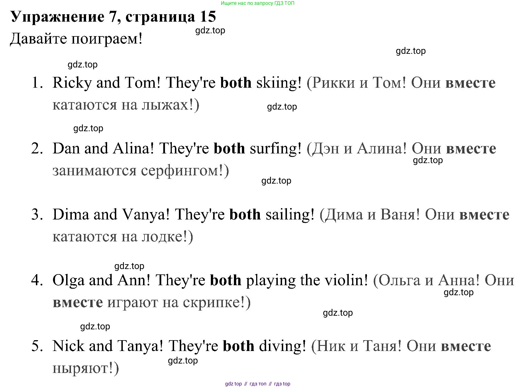 ГДЗ Английский язык (english), 4 класс Учебник (Student's book), авторы: Быкова Надежда Ильинична (Bykova Nadezhda), Дули Дженни (Dooley Jenny), Поспелова Марина Давидовна (Pospelova Marina), Эванс Вирджиния (Evans Virginia), издательство Просвещение, Москва, 2023, белого цвета, Часть ( Part) 1, страница 15, номер 7, Решение 2