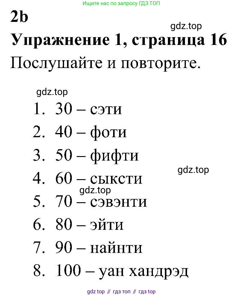 ГДЗ Английский язык (english), 4 класс Учебник (Student's book), авторы: Быкова Надежда Ильинична (Bykova Nadezhda), Дули Дженни (Dooley Jenny), Поспелова Марина Давидовна (Pospelova Marina), Эванс Вирджиния (Evans Virginia), издательство Просвещение, Москва, 2023, белого цвета, Часть ( Part) 1, страница 16, номер 1, Решение 2