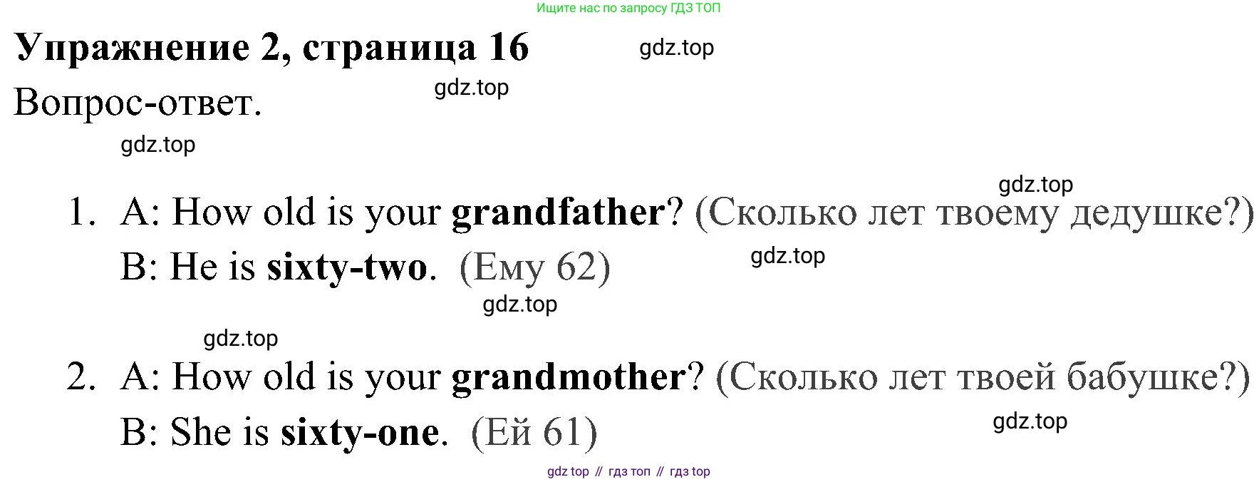 ГДЗ Английский язык (english), 4 класс Учебник (Student's book), авторы: Быкова Надежда Ильинична (Bykova Nadezhda), Дули Дженни (Dooley Jenny), Поспелова Марина Давидовна (Pospelova Marina), Эванс Вирджиния (Evans Virginia), издательство Просвещение, Москва, 2023, белого цвета, Часть ( Part) 1, страница 16, номер 2, Решение 2