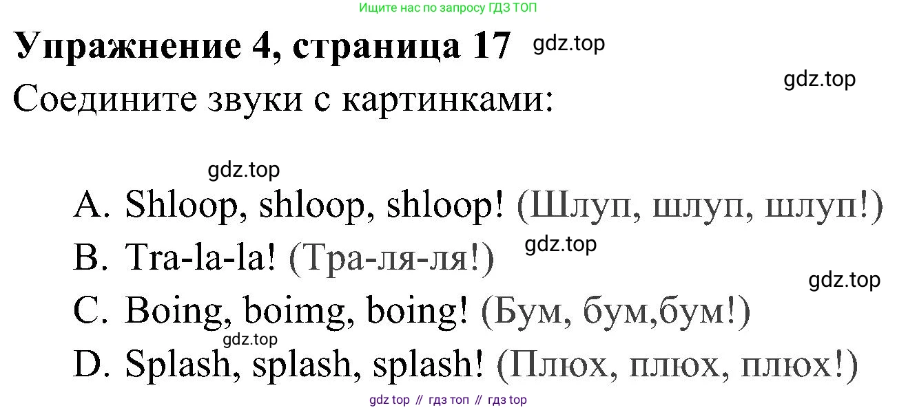 ГДЗ Английский язык (english), 4 класс Учебник (Student's book), авторы: Быкова Надежда Ильинична (Bykova Nadezhda), Дули Дженни (Dooley Jenny), Поспелова Марина Давидовна (Pospelova Marina), Эванс Вирджиния (Evans Virginia), издательство Просвещение, Москва, 2023, белого цвета, Часть ( Part) 1, страница 17, номер 4, Решение 2