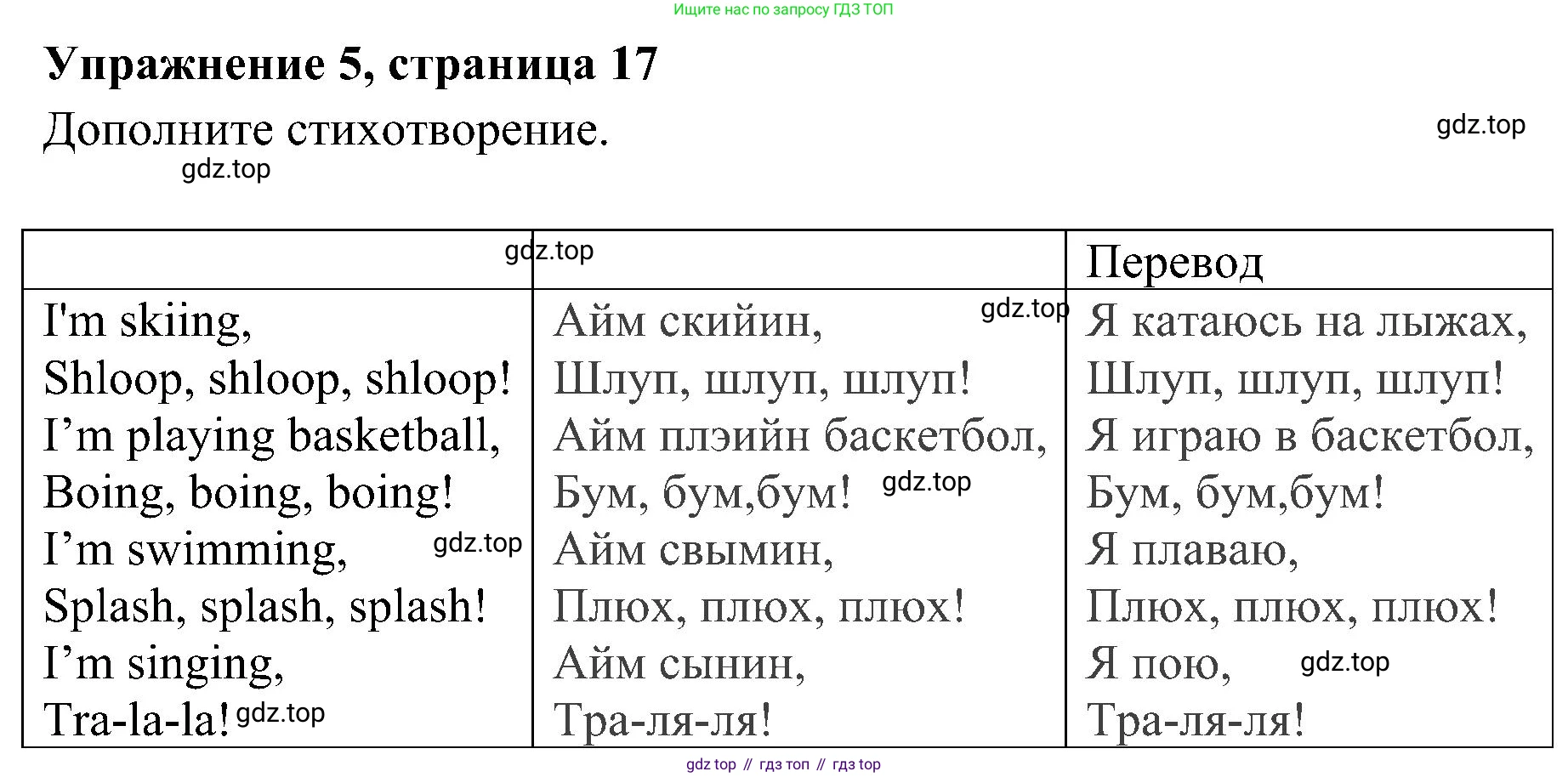 ГДЗ Английский язык (english), 4 класс Учебник (Student's book), авторы: Быкова Надежда Ильинична (Bykova Nadezhda), Дули Дженни (Dooley Jenny), Поспелова Марина Давидовна (Pospelova Marina), Эванс Вирджиния (Evans Virginia), издательство Просвещение, Москва, 2023, белого цвета, Часть ( Part) 1, страница 17, номер 5, Решение 2