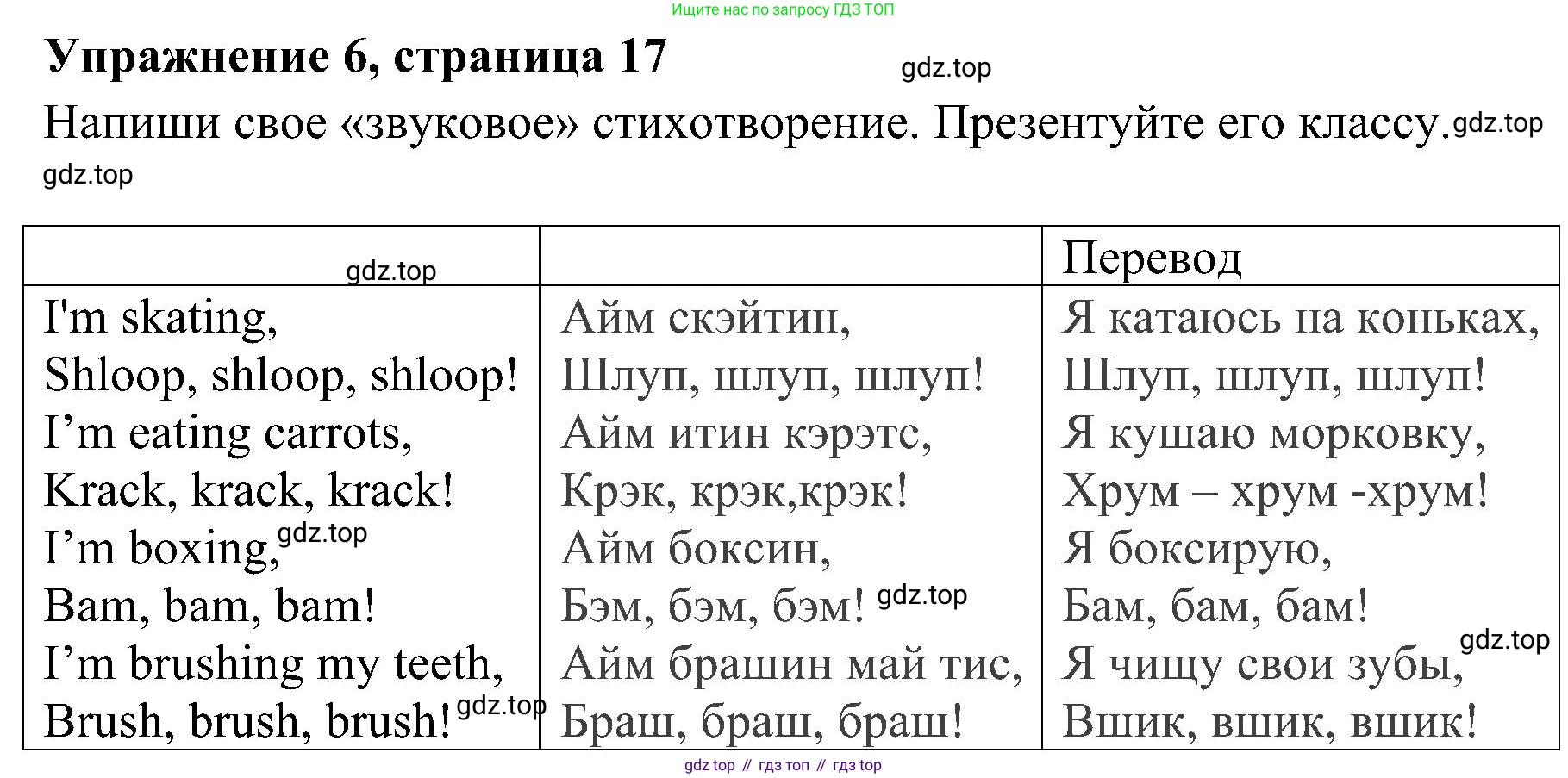 ГДЗ Английский язык (english), 4 класс Учебник (Student's book), авторы: Быкова Надежда Ильинична (Bykova Nadezhda), Дули Дженни (Dooley Jenny), Поспелова Марина Давидовна (Pospelova Marina), Эванс Вирджиния (Evans Virginia), издательство Просвещение, Москва, 2023, белого цвета, Часть ( Part) 1, страница 17, номер 6, Решение 2