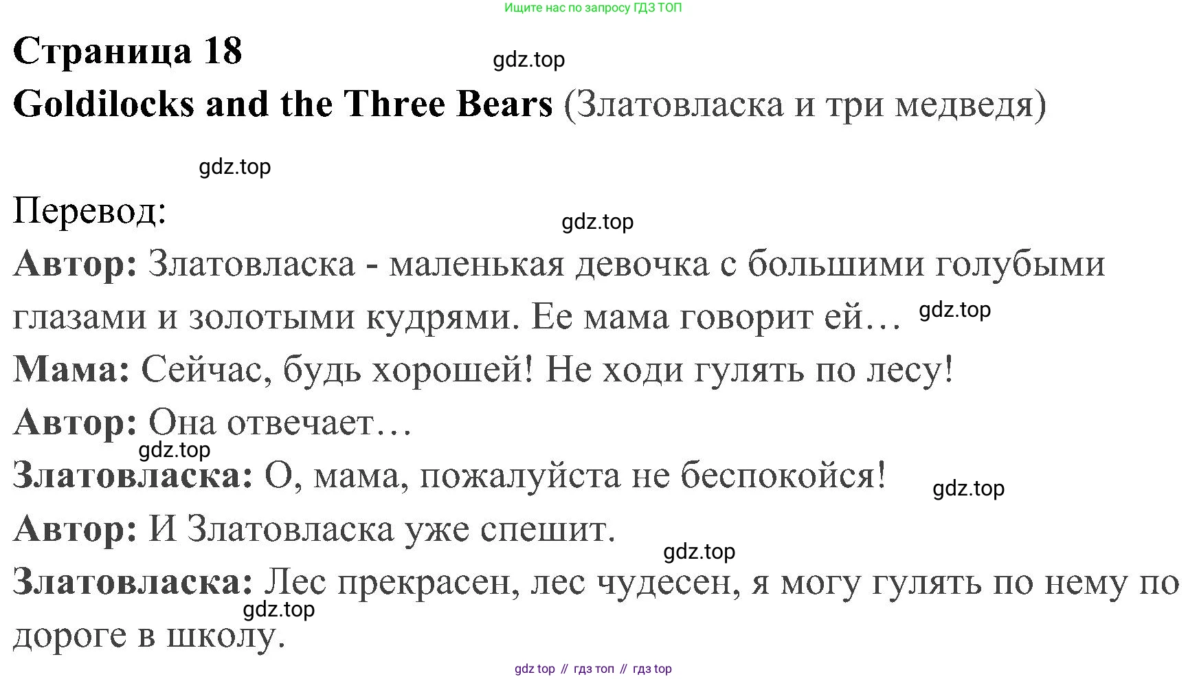 ГДЗ Английский язык (english), 4 класс Учебник (Student's book), авторы: Быкова Надежда Ильинична (Bykova Nadezhda), Дули Дженни (Dooley Jenny), Поспелова Марина Давидовна (Pospelova Marina), Эванс Вирджиния (Evans Virginia), издательство Просвещение, Москва, 2023, белого цвета, Часть ( Part) 1, страница 18, Решение 2