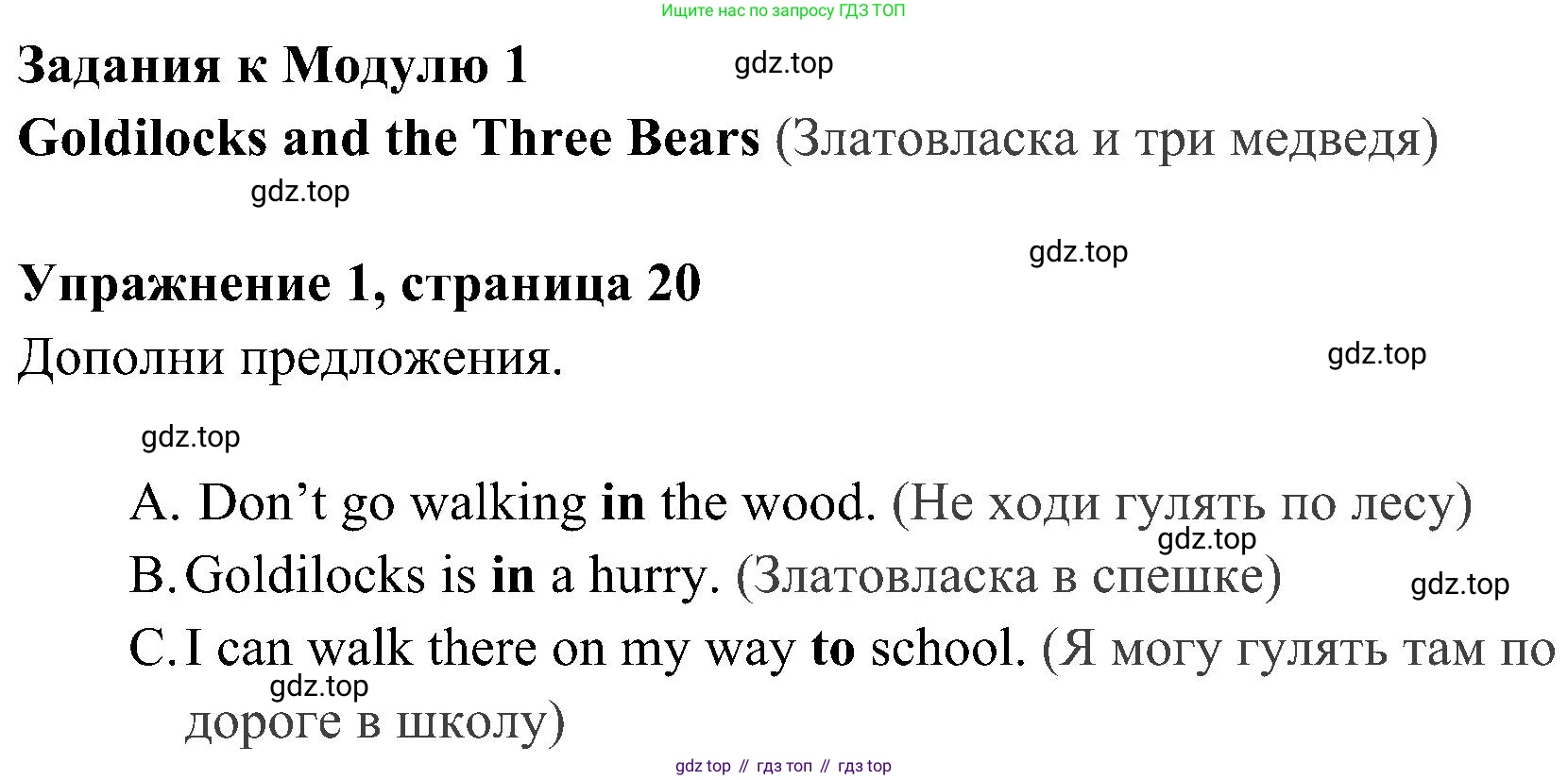 ГДЗ Английский язык (english), 4 класс Учебник (Student's book), авторы: Быкова Надежда Ильинична (Bykova Nadezhda), Дули Дженни (Dooley Jenny), Поспелова Марина Давидовна (Pospelova Marina), Эванс Вирджиния (Evans Virginia), издательство Просвещение, Москва, 2023, белого цвета, Часть ( Part) 1, страница 20, номер 1, Решение 2