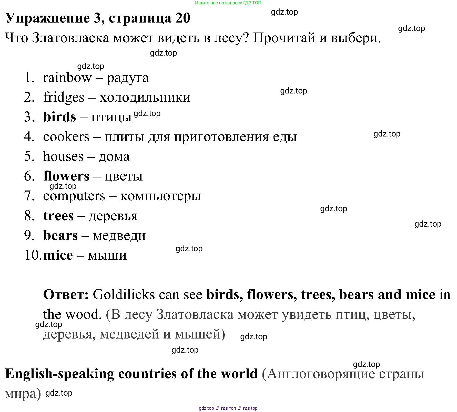 ГДЗ Английский язык (english), 4 класс Учебник (Student's book), авторы: Быкова Надежда Ильинична (Bykova Nadezhda), Дули Дженни (Dooley Jenny), Поспелова Марина Давидовна (Pospelova Marina), Эванс Вирджиния (Evans Virginia), издательство Просвещение, Москва, 2023, белого цвета, Часть ( Part) 1, страница 20, номер 3, Решение 2