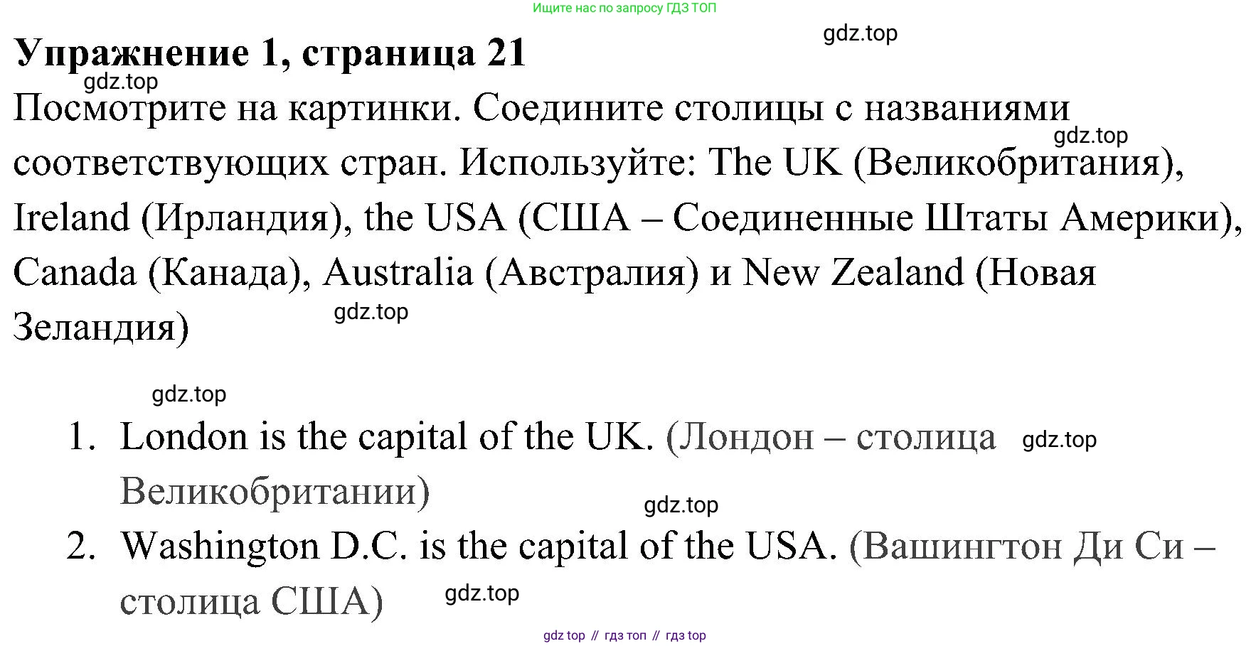 ГДЗ Английский язык (english), 4 класс Учебник (Student's book), авторы: Быкова Надежда Ильинична (Bykova Nadezhda), Дули Дженни (Dooley Jenny), Поспелова Марина Давидовна (Pospelova Marina), Эванс Вирджиния (Evans Virginia), издательство Просвещение, Москва, 2023, белого цвета, Часть ( Part) 1, страница 21, номер 1, Решение 2