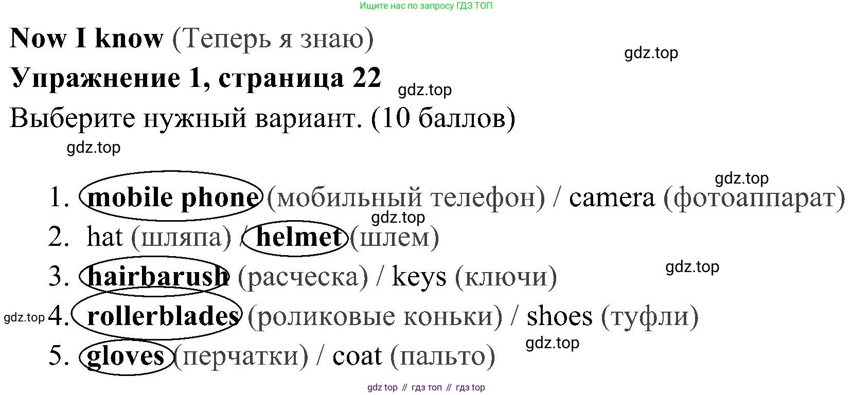 ГДЗ Английский язык (english), 4 класс Учебник (Student's book), авторы: Быкова Надежда Ильинична (Bykova Nadezhda), Дули Дженни (Dooley Jenny), Поспелова Марина Давидовна (Pospelova Marina), Эванс Вирджиния (Evans Virginia), издательство Просвещение, Москва, 2023, белого цвета, Часть ( Part) 1, страница 22, номер 1, Решение 2