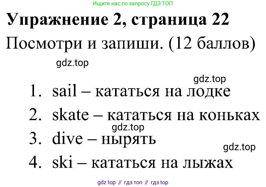 ГДЗ Английский язык (english), 4 класс Учебник (Student's book), авторы: Быкова Надежда Ильинична (Bykova Nadezhda), Дули Дженни (Dooley Jenny), Поспелова Марина Давидовна (Pospelova Marina), Эванс Вирджиния (Evans Virginia), издательство Просвещение, Москва, 2023, белого цвета, Часть ( Part) 1, страница 22, номер 2, Решение 2