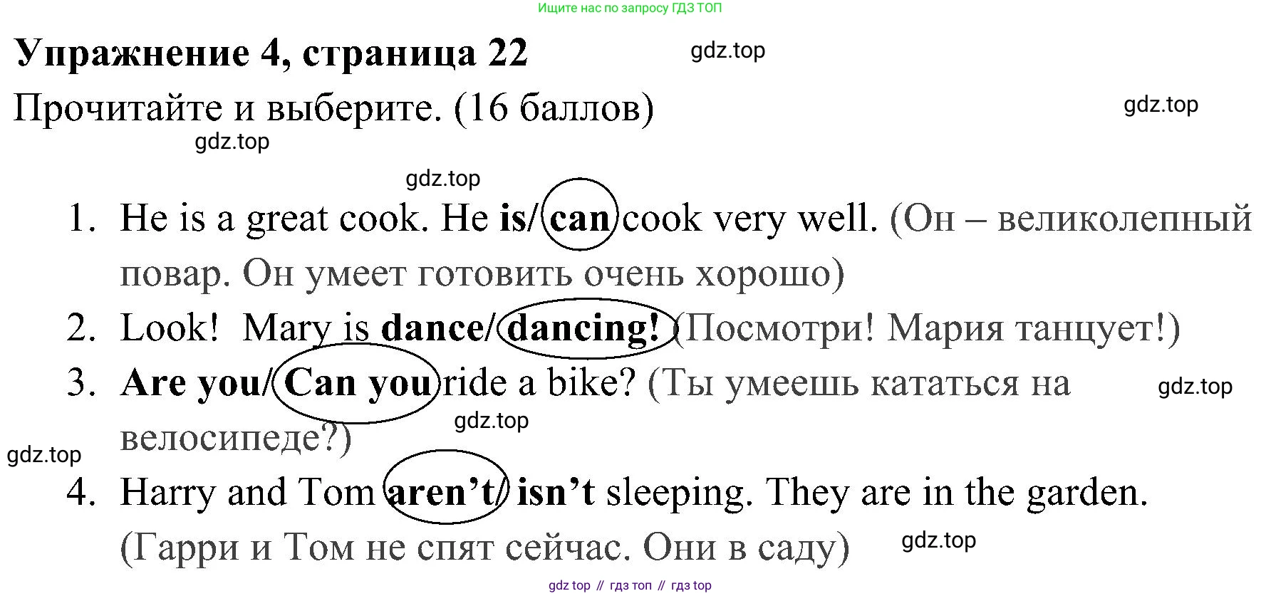 ГДЗ Английский язык (english), 4 класс Учебник (Student's book), авторы: Быкова Надежда Ильинична (Bykova Nadezhda), Дули Дженни (Dooley Jenny), Поспелова Марина Давидовна (Pospelova Marina), Эванс Вирджиния (Evans Virginia), издательство Просвещение, Москва, 2023, белого цвета, Часть ( Part) 1, страница 22, номер 4, Решение 2