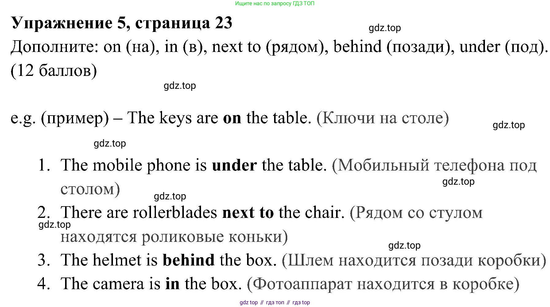 ГДЗ Английский язык (english), 4 класс Учебник (Student's book), авторы: Быкова Надежда Ильинична (Bykova Nadezhda), Дули Дженни (Dooley Jenny), Поспелова Марина Давидовна (Pospelova Marina), Эванс Вирджиния (Evans Virginia), издательство Просвещение, Москва, 2023, белого цвета, Часть ( Part) 1, страница 23, номер 5, Решение 2