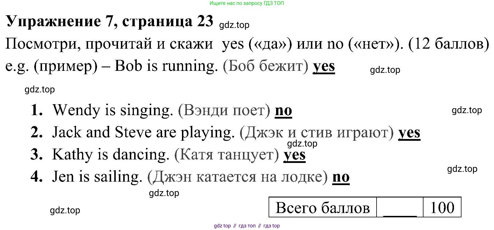 ГДЗ Английский язык (english), 4 класс Учебник (Student's book), авторы: Быкова Надежда Ильинична (Bykova Nadezhda), Дули Дженни (Dooley Jenny), Поспелова Марина Давидовна (Pospelova Marina), Эванс Вирджиния (Evans Virginia), издательство Просвещение, Москва, 2023, белого цвета, Часть ( Part) 1, страница 23, номер 7, Решение 2