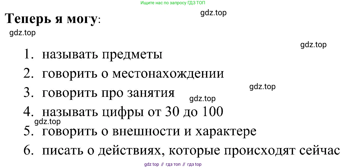 ГДЗ Английский язык (english), 4 класс Учебник (Student's book), авторы: Быкова Надежда Ильинична (Bykova Nadezhda), Дули Дженни (Dooley Jenny), Поспелова Марина Давидовна (Pospelova Marina), Эванс Вирджиния (Evans Virginia), издательство Просвещение, Москва, 2023, белого цвета, Часть ( Part) 1, страница 23, номер 7, Решение 2 (продолжение 2)