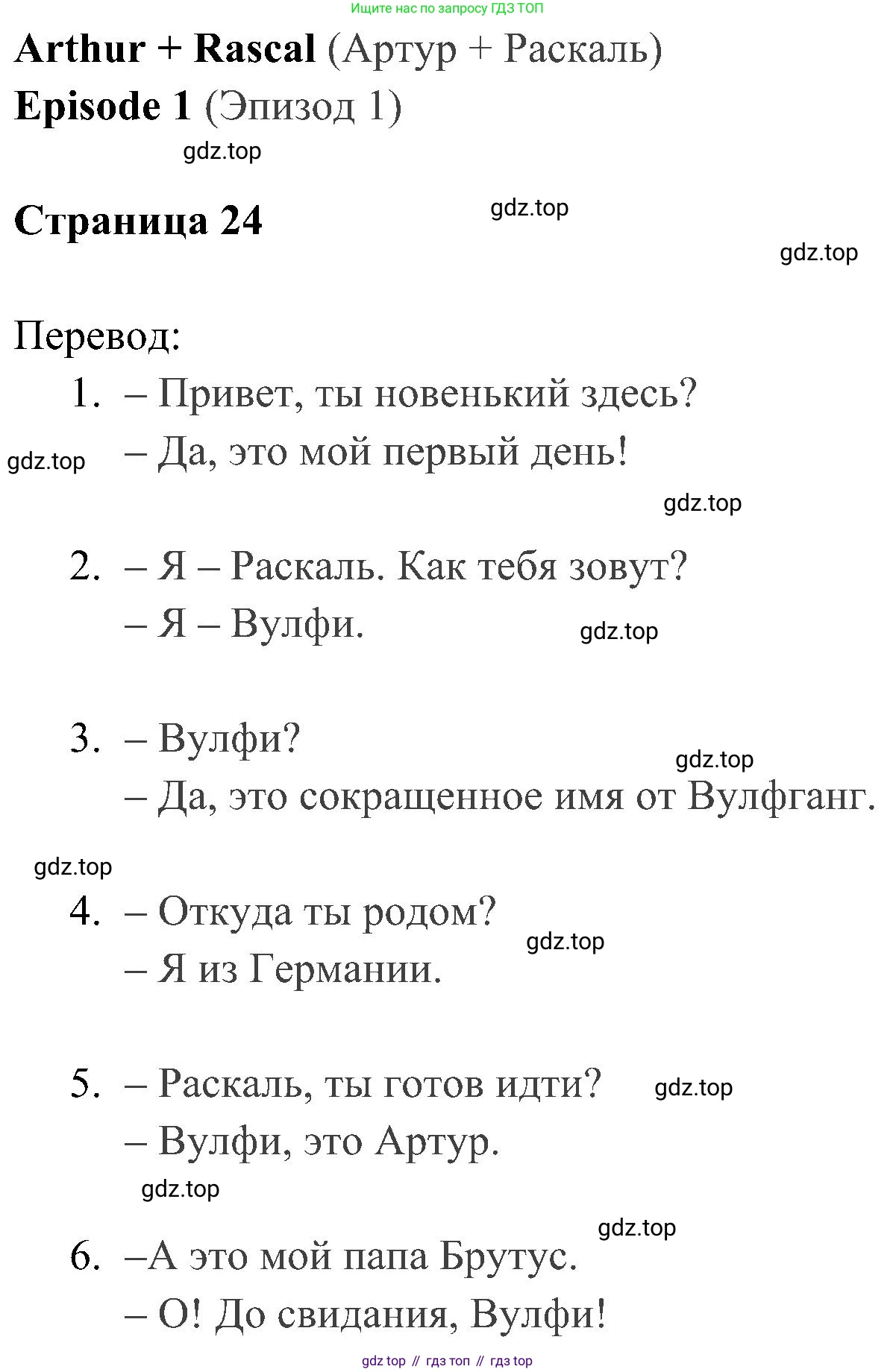 ГДЗ Английский язык (english), 4 класс Учебник (Student's book), авторы: Быкова Надежда Ильинична (Bykova Nadezhda), Дули Дженни (Dooley Jenny), Поспелова Марина Давидовна (Pospelova Marina), Эванс Вирджиния (Evans Virginia), издательство Просвещение, Москва, 2023, белого цвета, Часть ( Part) 1, страница 24, Решение 2